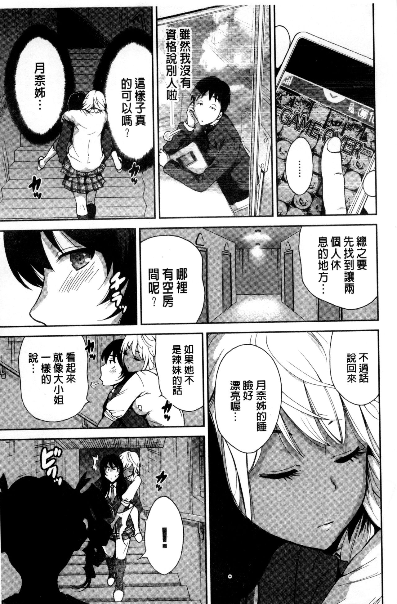 Oretoku Shuugakuryokou│我的校外教學旅行 - Page 145