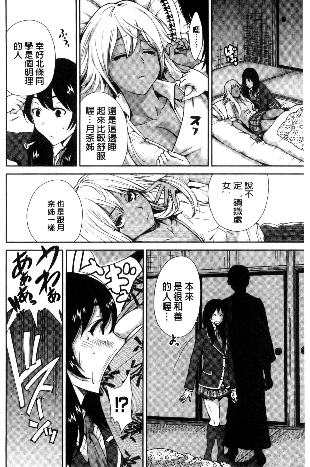 Oretoku Shuugakuryokou│我的校外教學旅行 - Page 152