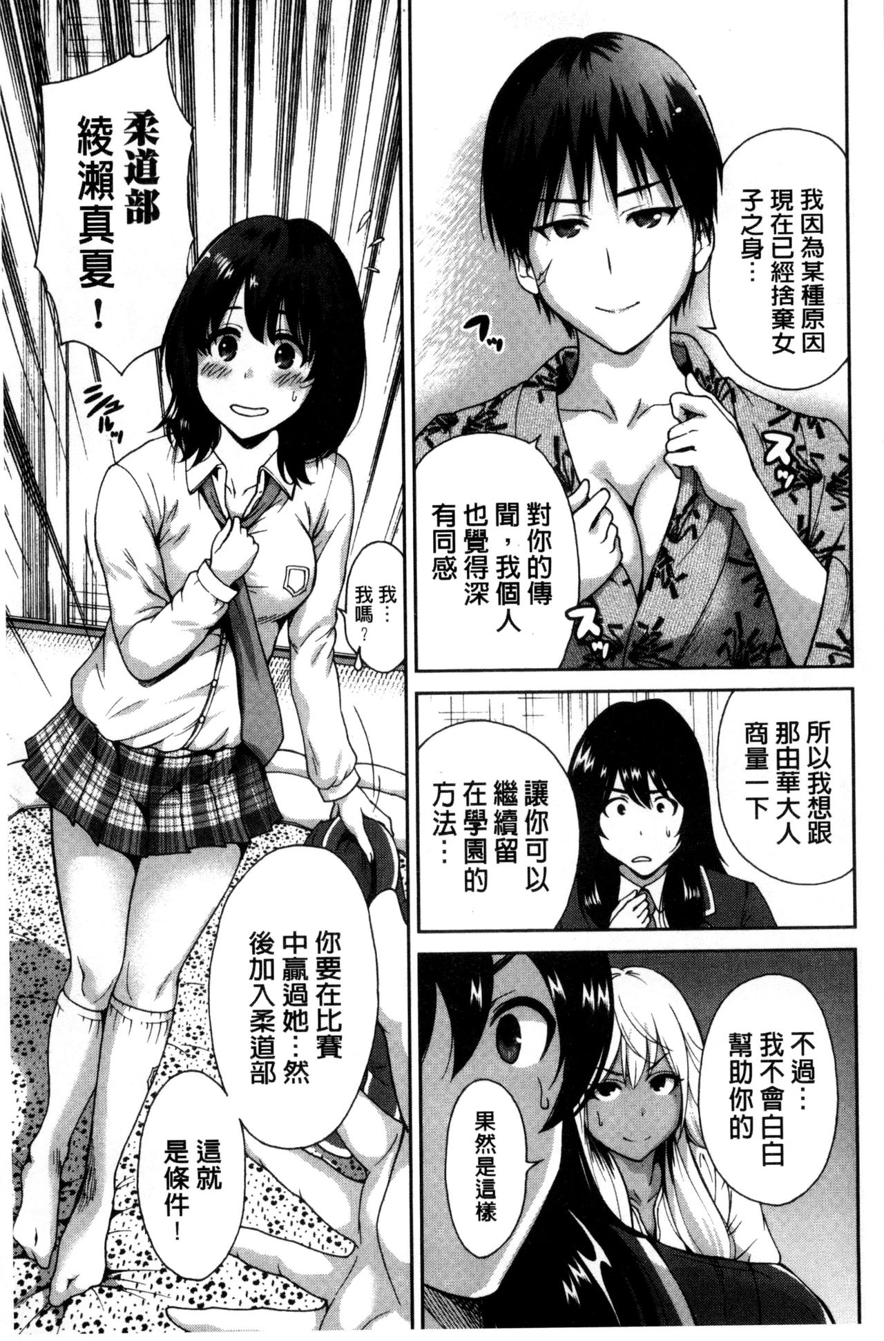 Oretoku Shuugakuryokou│我的校外教學旅行 - Page 155