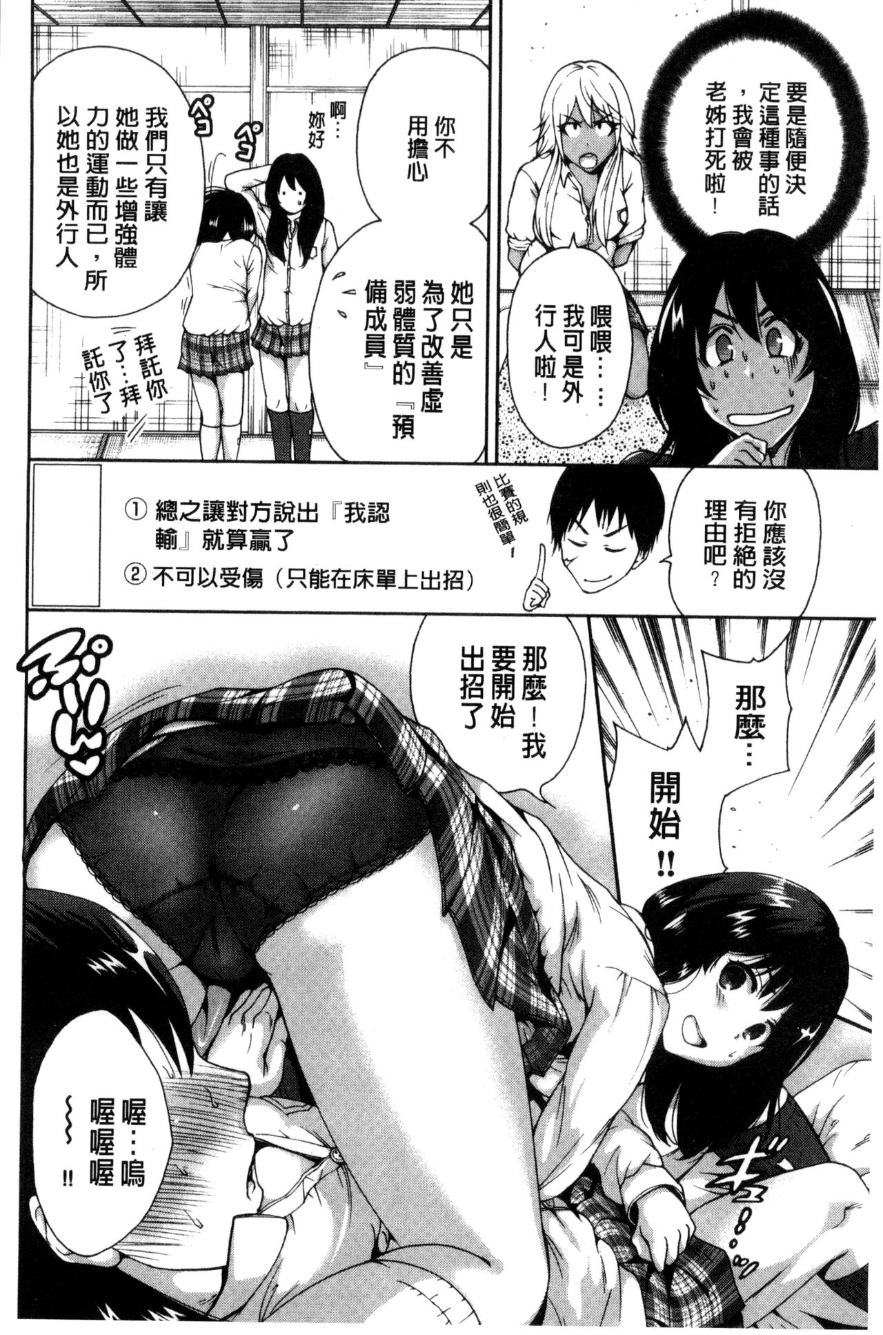 Oretoku Shuugakuryokou│我的校外教學旅行 - Page 156