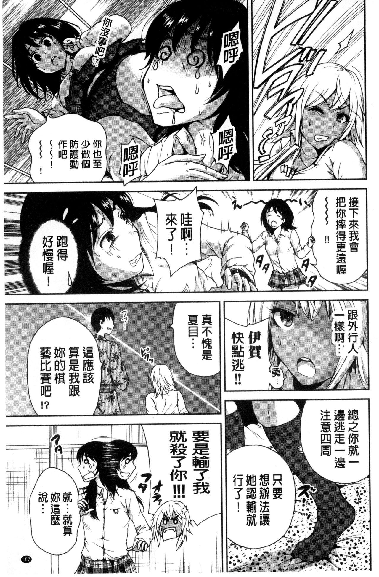 Oretoku Shuugakuryokou│我的校外教學旅行 - Page 159