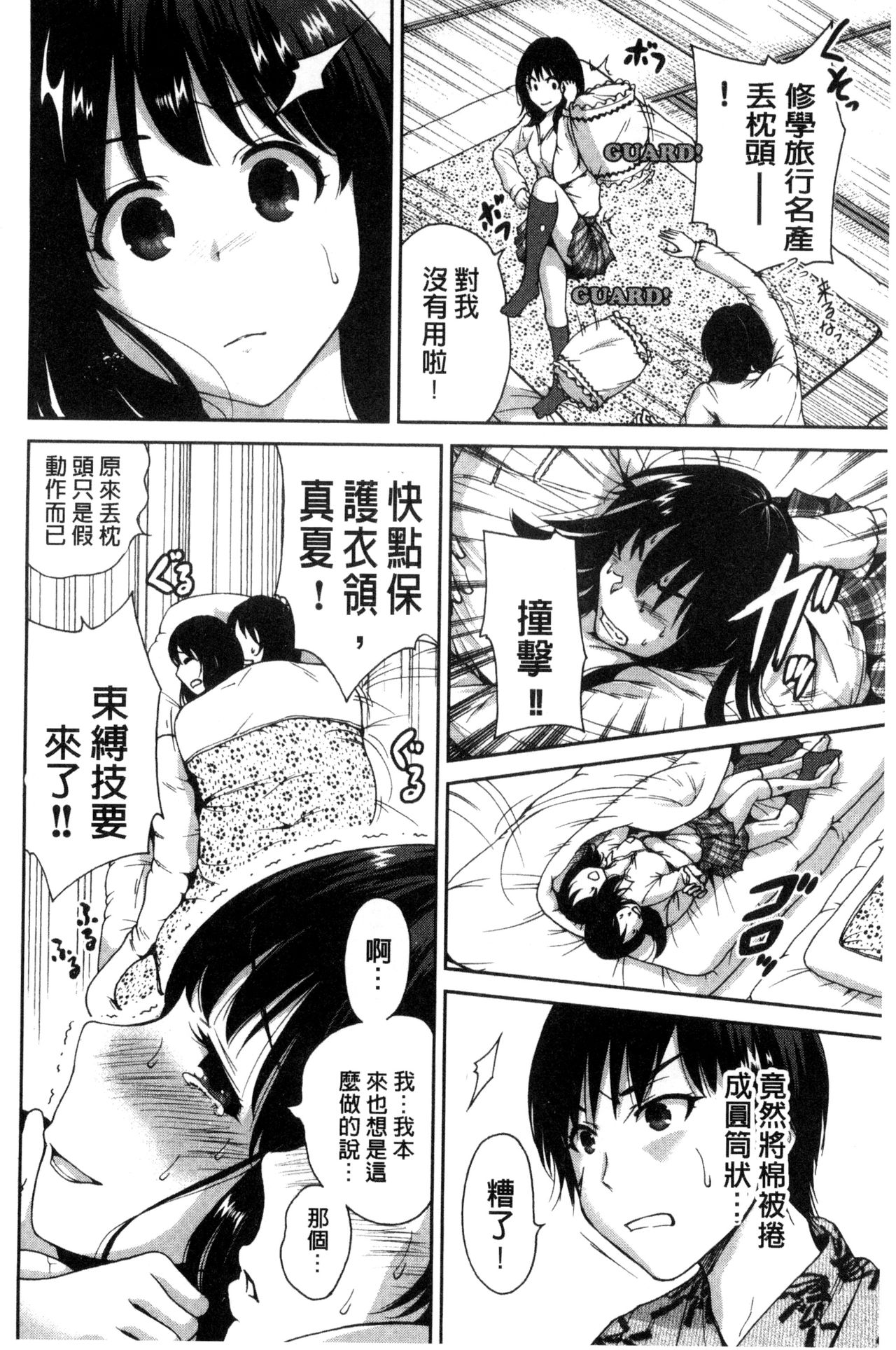 Oretoku Shuugakuryokou│我的校外教學旅行 - Page 160