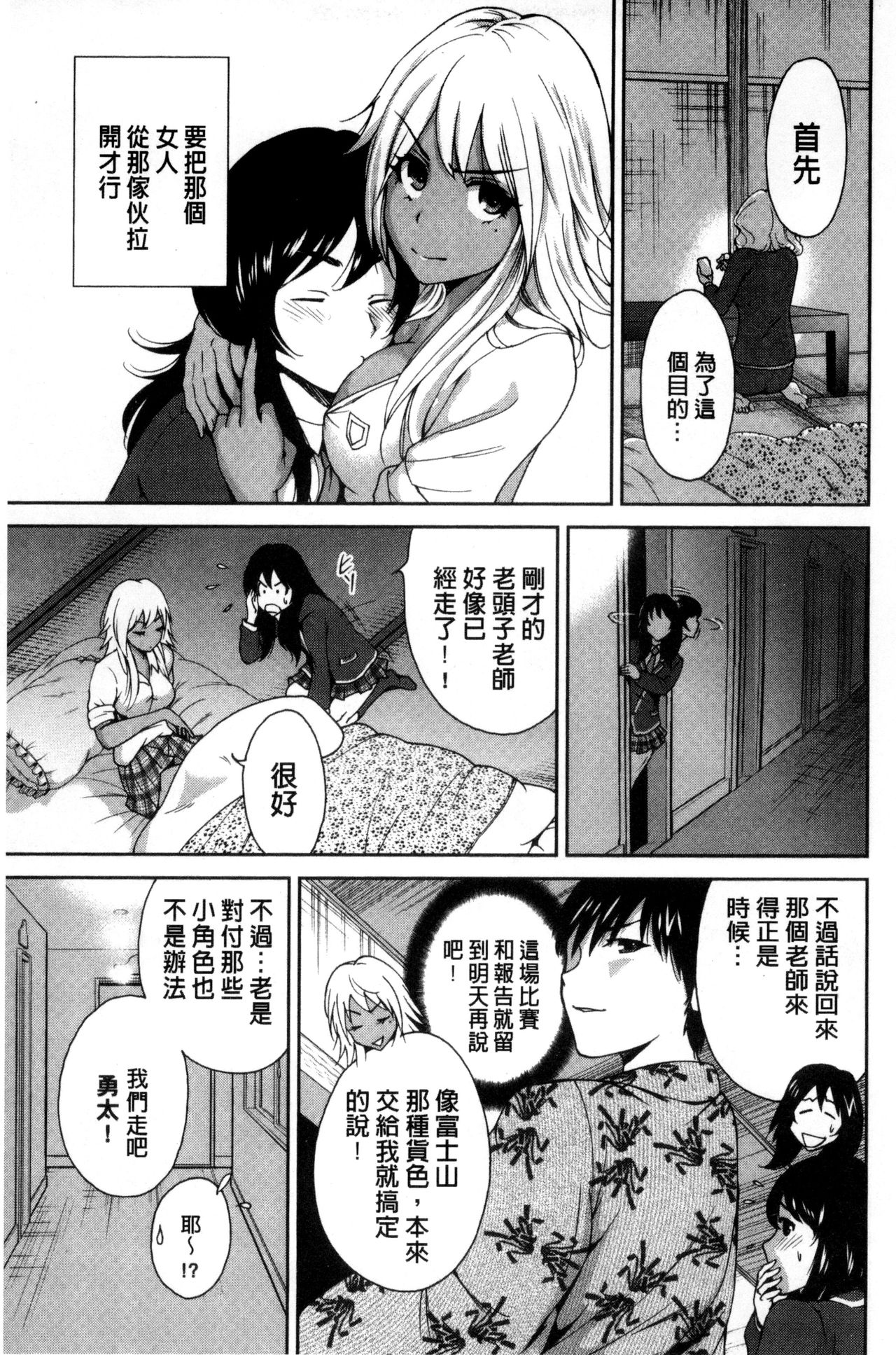Oretoku Shuugakuryokou│我的校外教學旅行 - Page 173