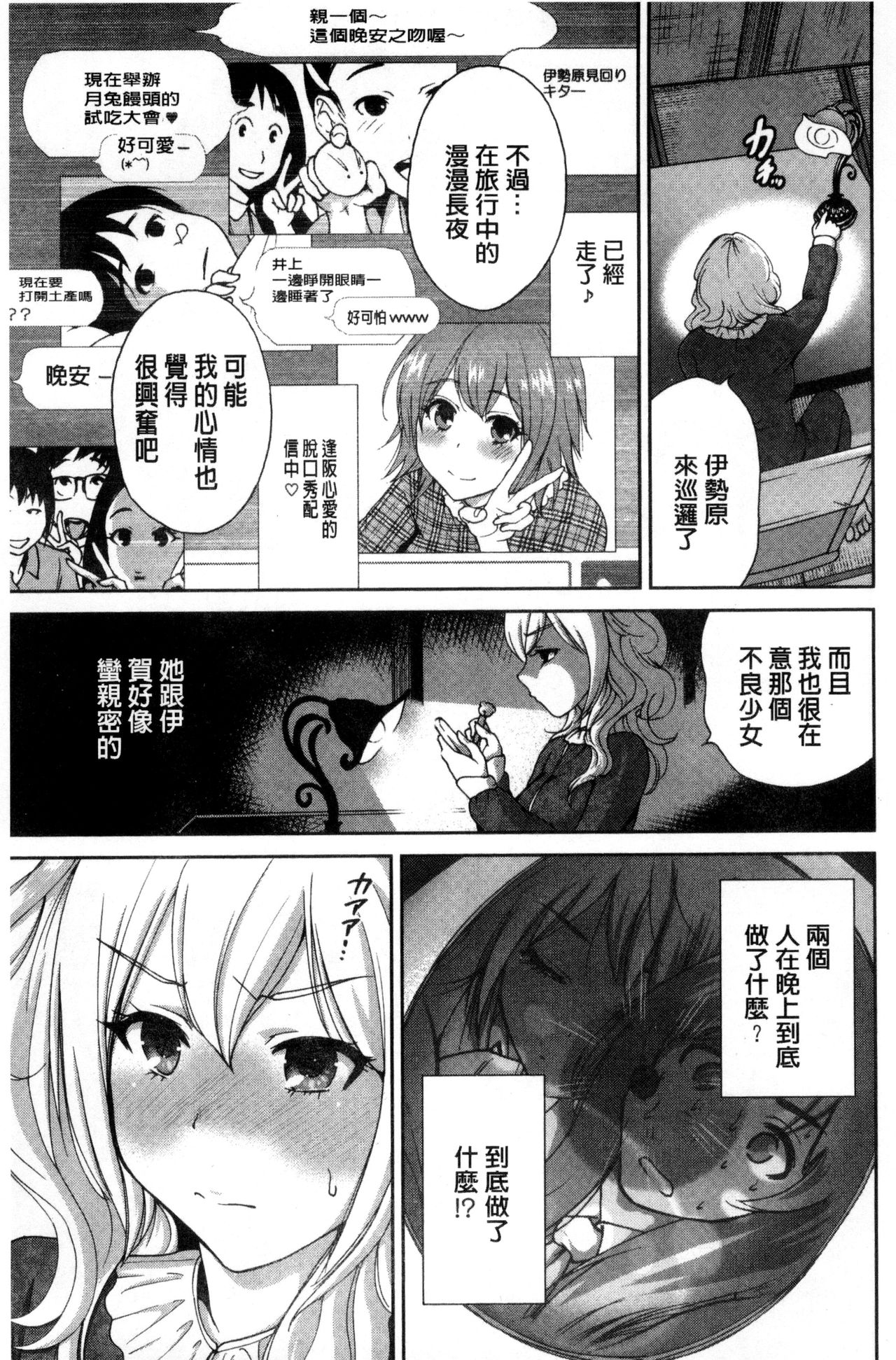 Oretoku Shuugakuryokou│我的校外教學旅行 - Page 177