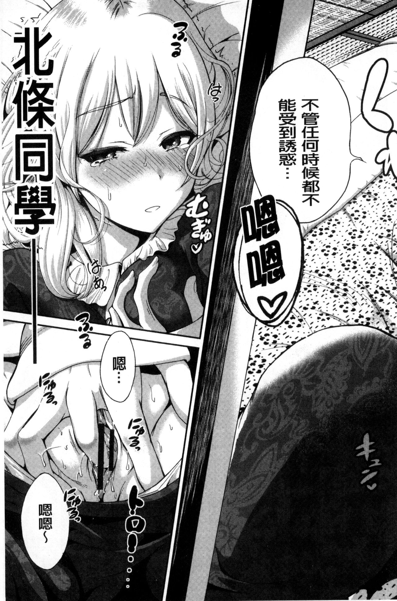 Oretoku Shuugakuryokou│我的校外教學旅行 - Page 185