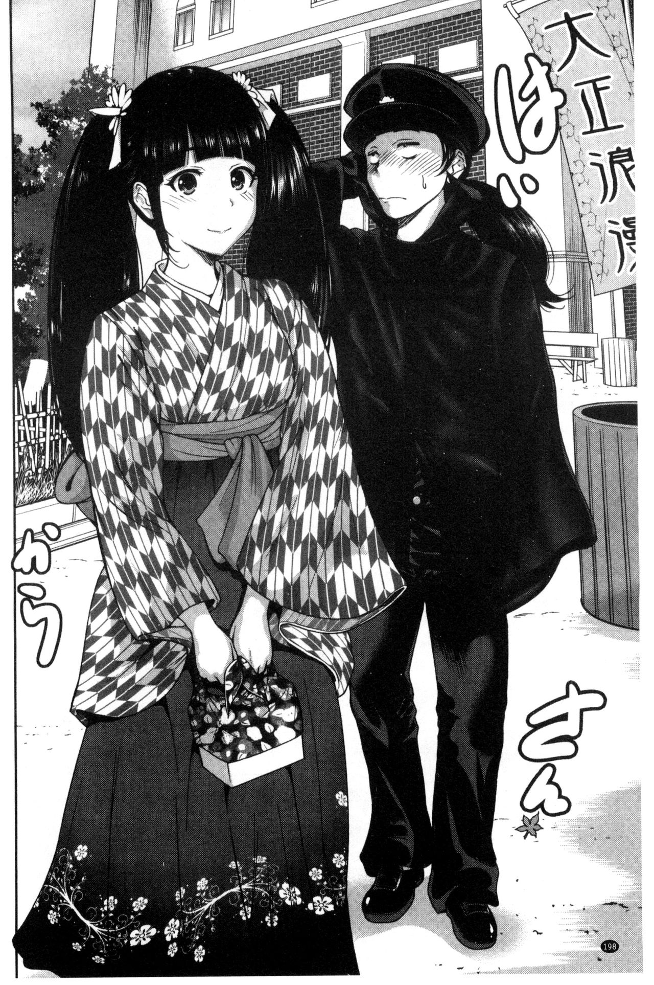 Oretoku Shuugakuryokou│我的校外教學旅行 - Page 200