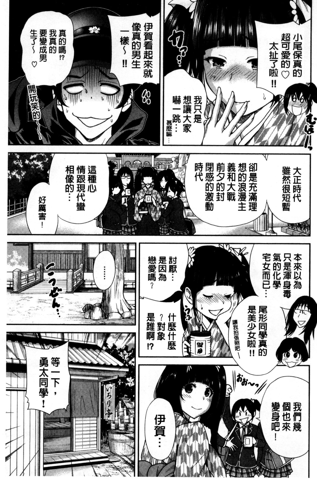 Oretoku Shuugakuryokou│我的校外教學旅行 - Page 201