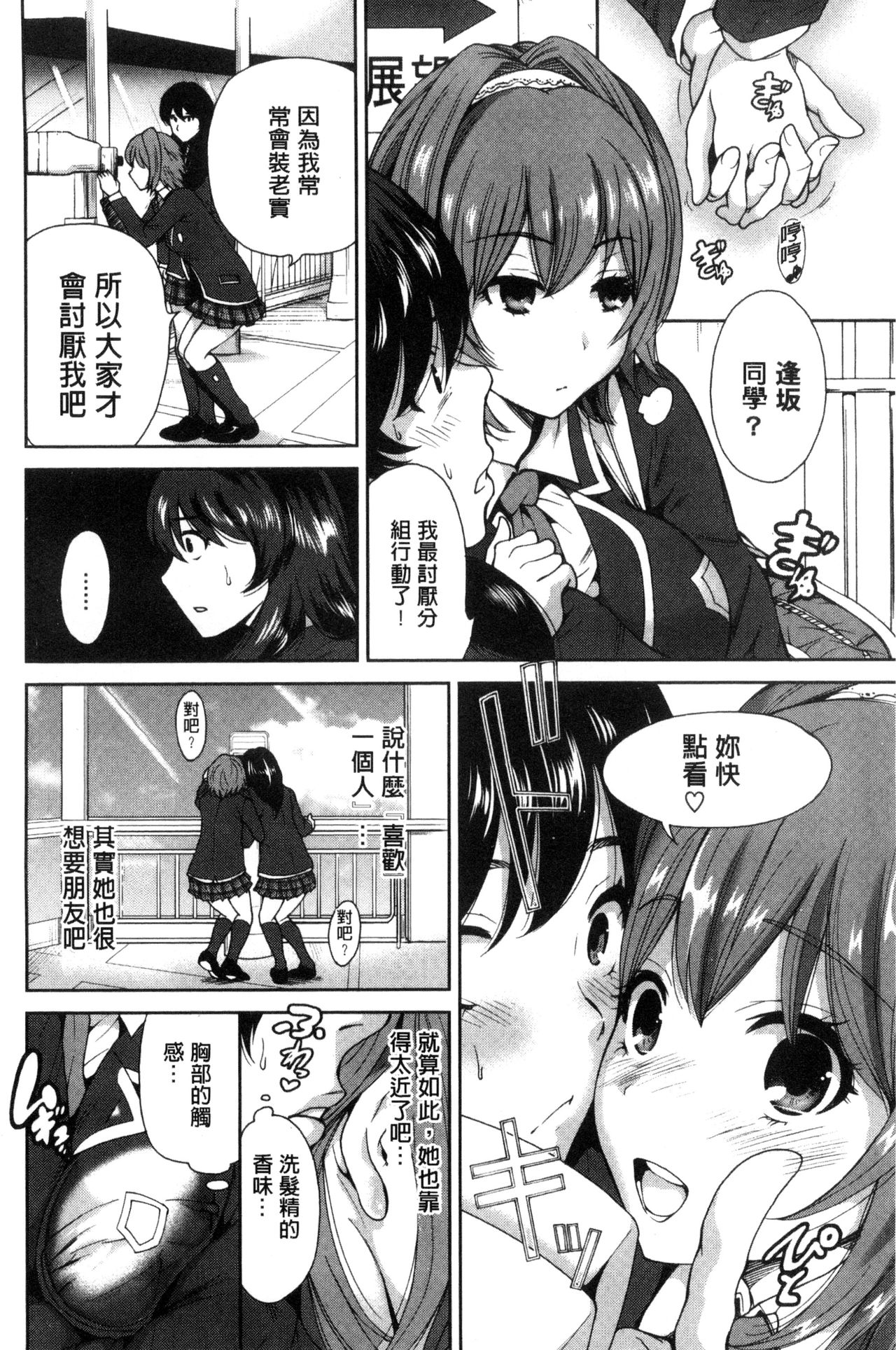 Oretoku Shuugakuryokou│我的校外教學旅行 - Page 78