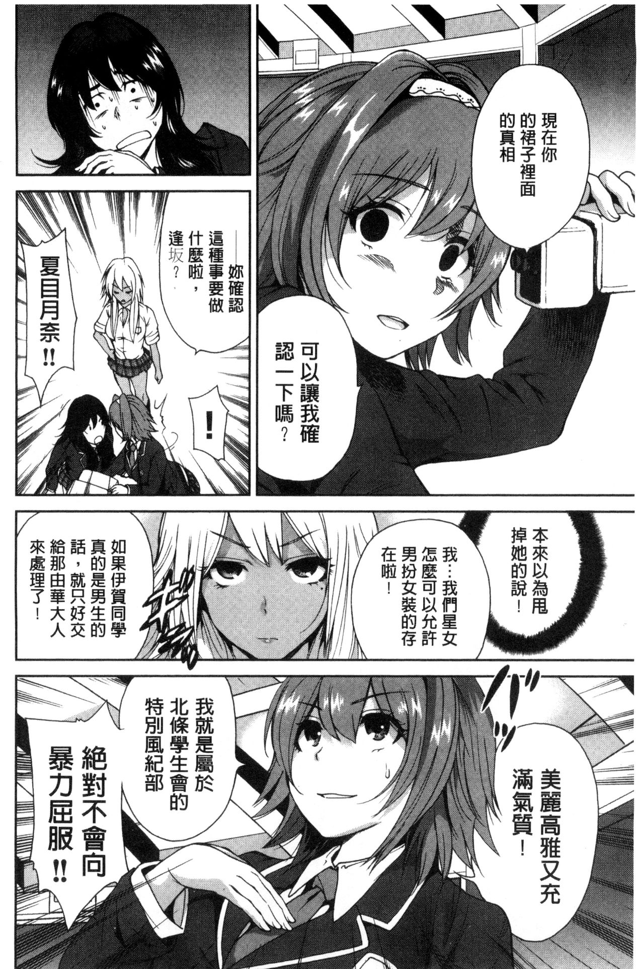 Oretoku Shuugakuryokou│我的校外教學旅行 - Page 80