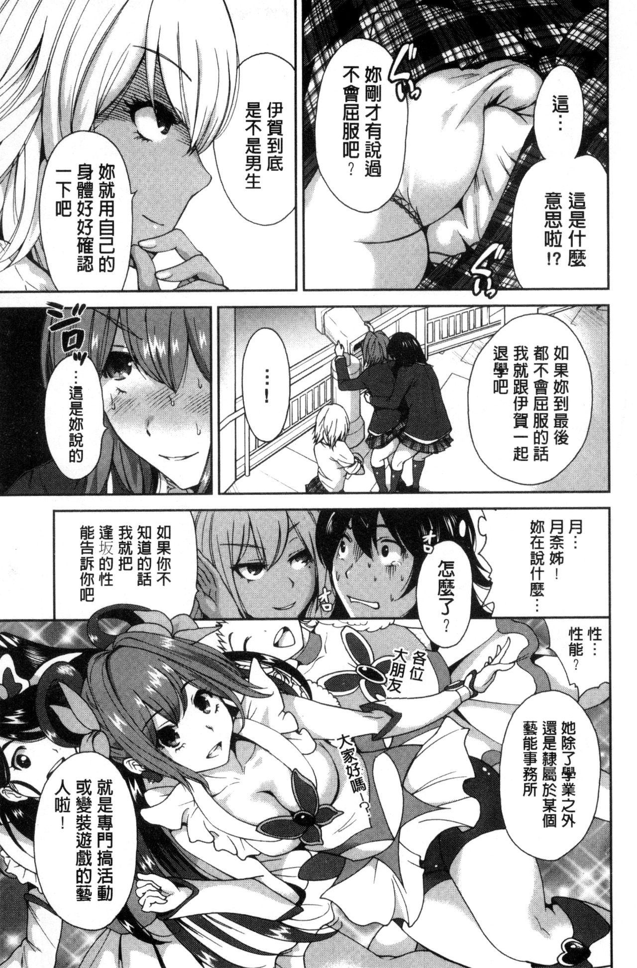 Oretoku Shuugakuryokou│我的校外教學旅行 - Page 83
