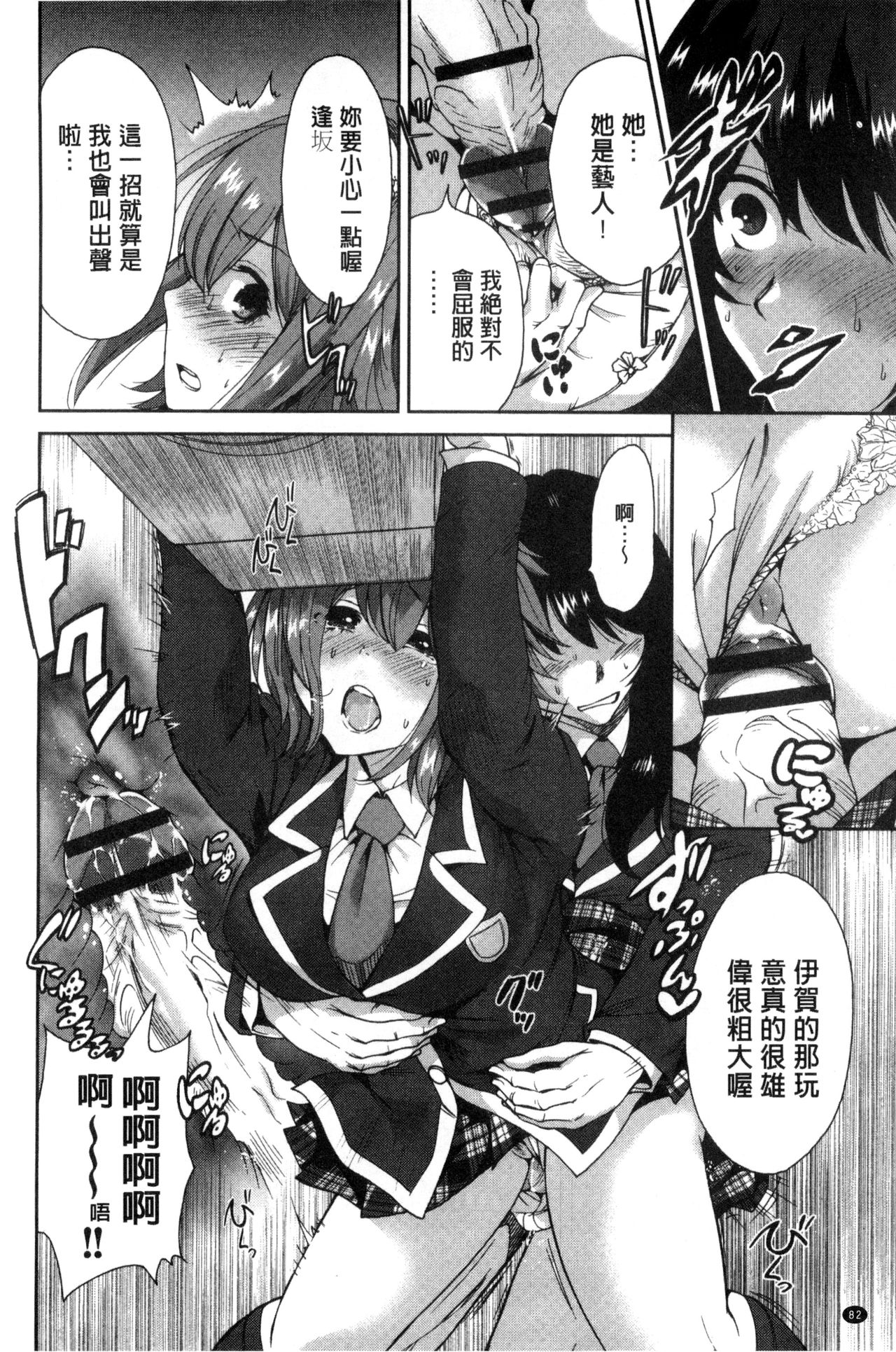 Oretoku Shuugakuryokou│我的校外教學旅行 - Page 84