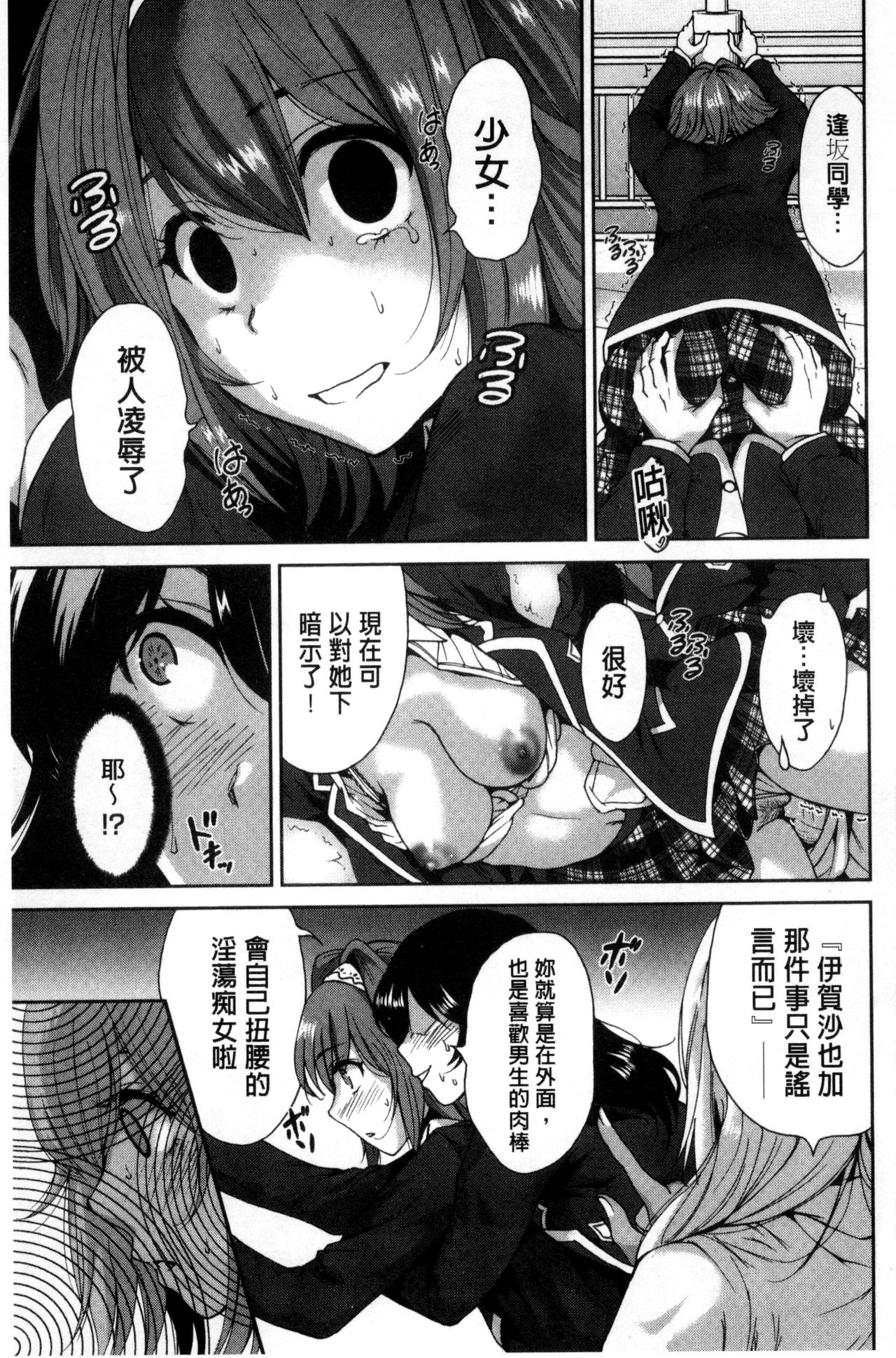 Oretoku Shuugakuryokou│我的校外教學旅行 - Page 89
