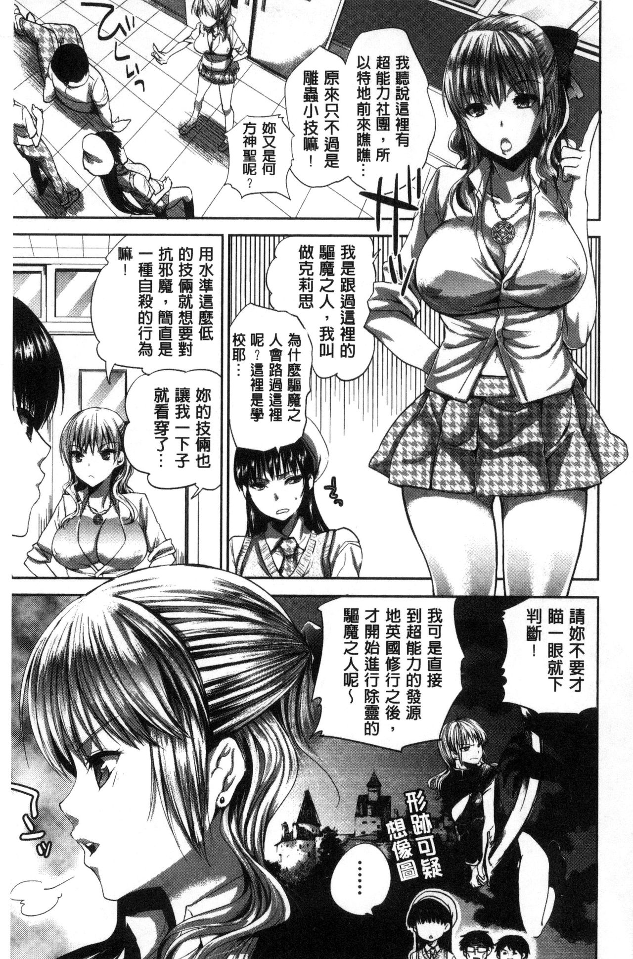 Kanojo no Ijou na Hatsujou│彼女她異常的發情 - Page 185