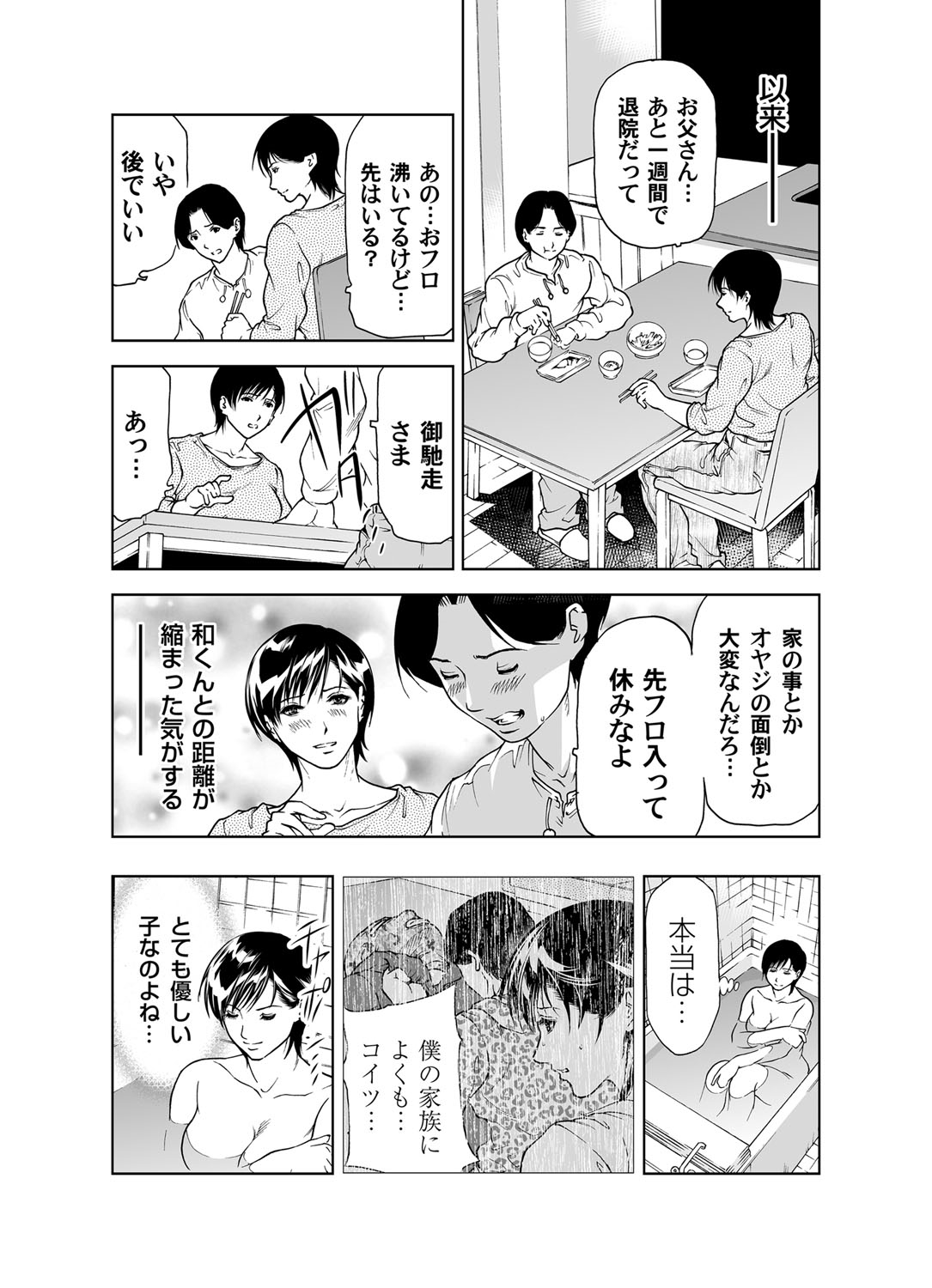 COMIC Magnum Vol. 38 - Page 113