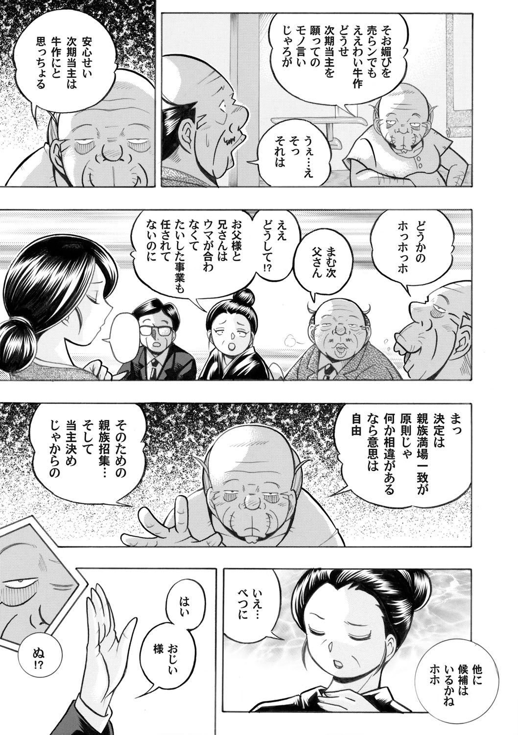 COMIC Magnum Vol. 43 - Page 16