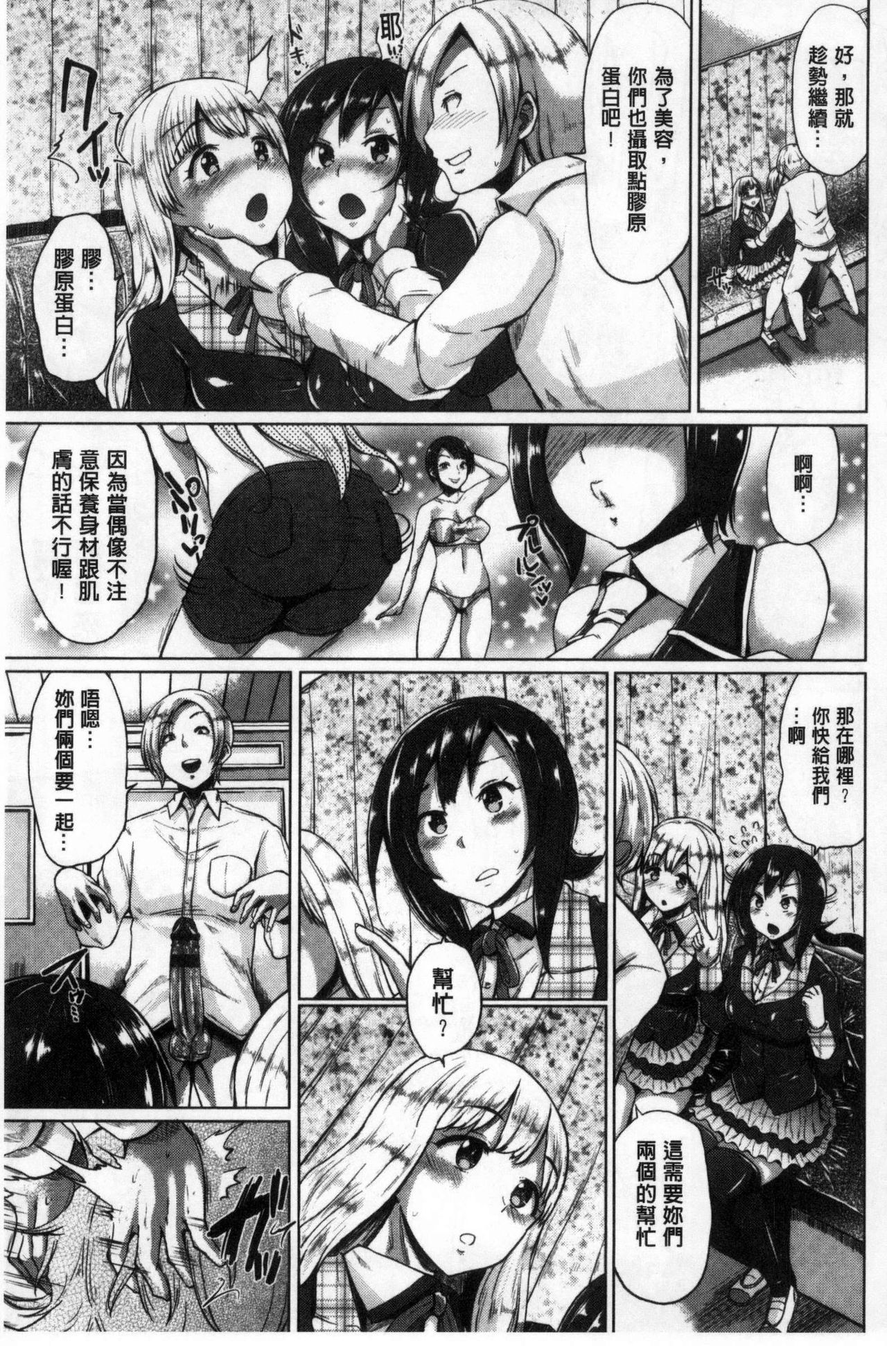 Osu Mesu Mix! - Page 106