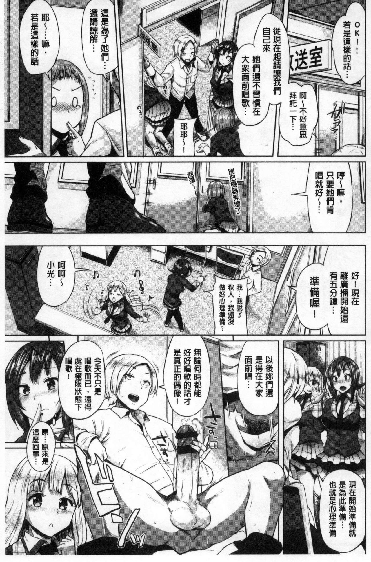 Osu Mesu Mix! - Page 122