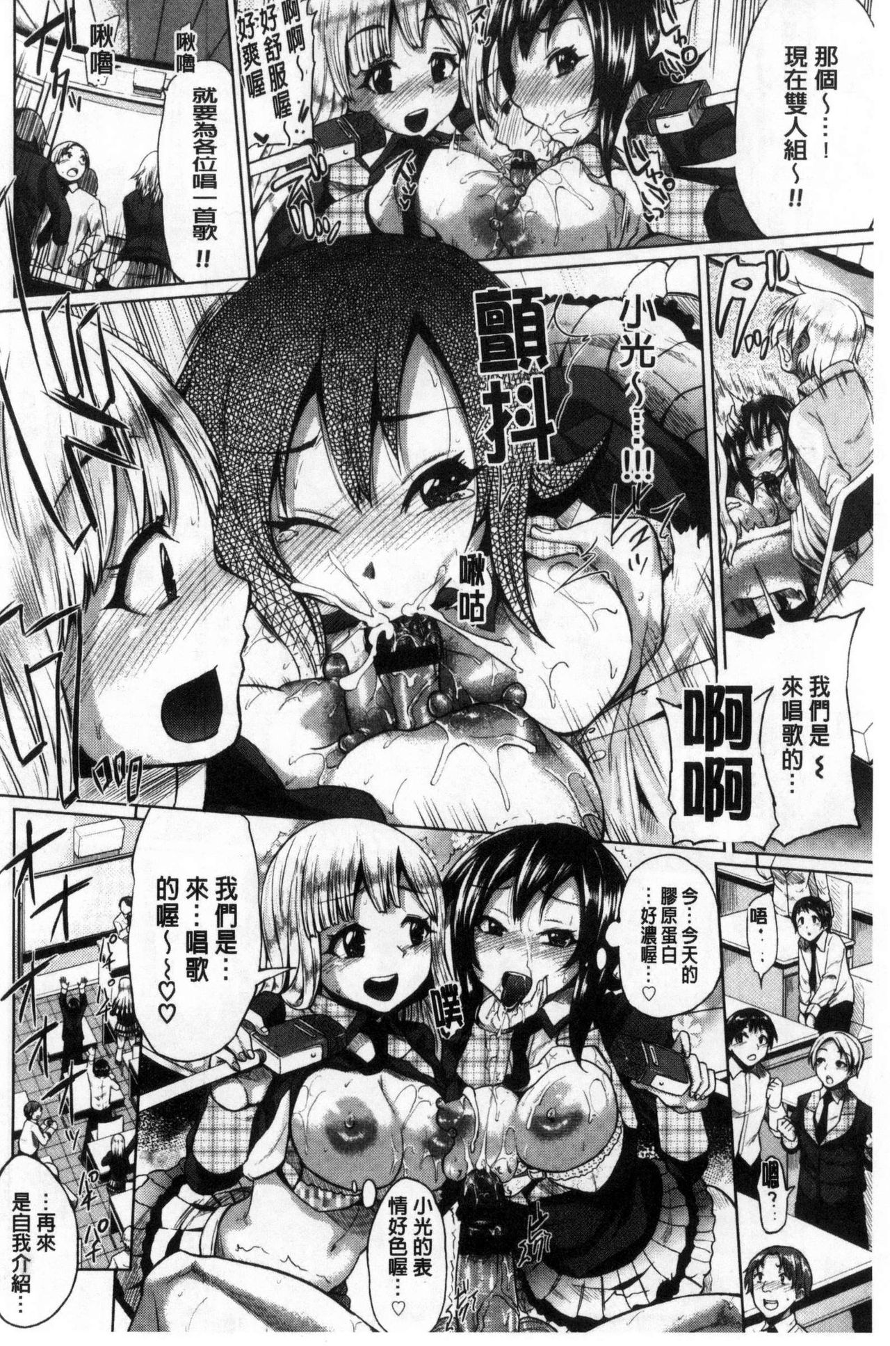 Osu Mesu Mix! - Page 125