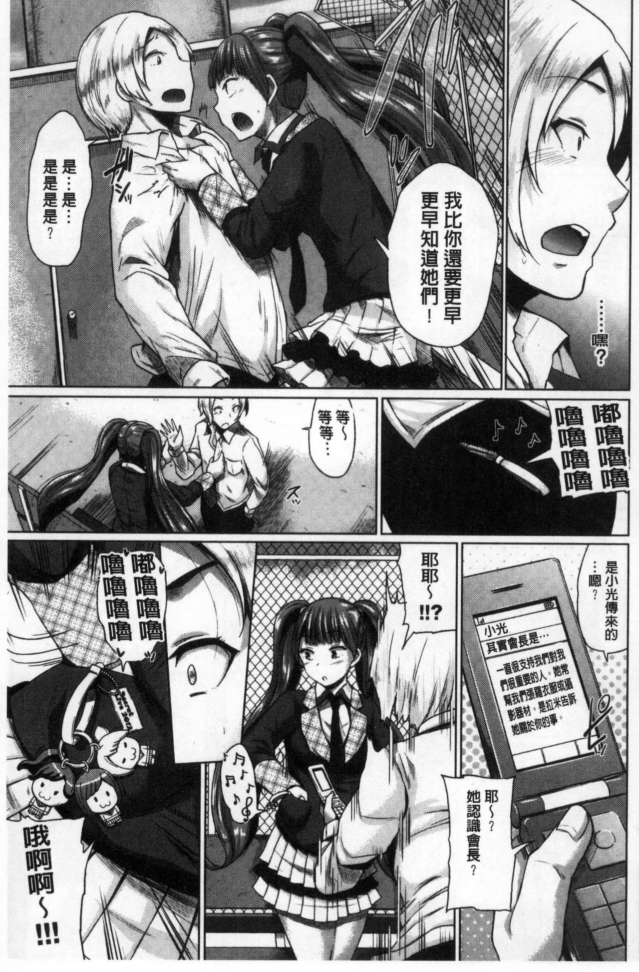 Osu Mesu Mix! - Page 138