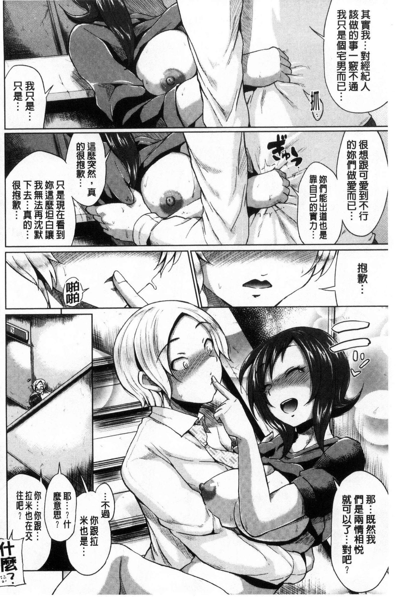 Osu Mesu Mix! - Page 183