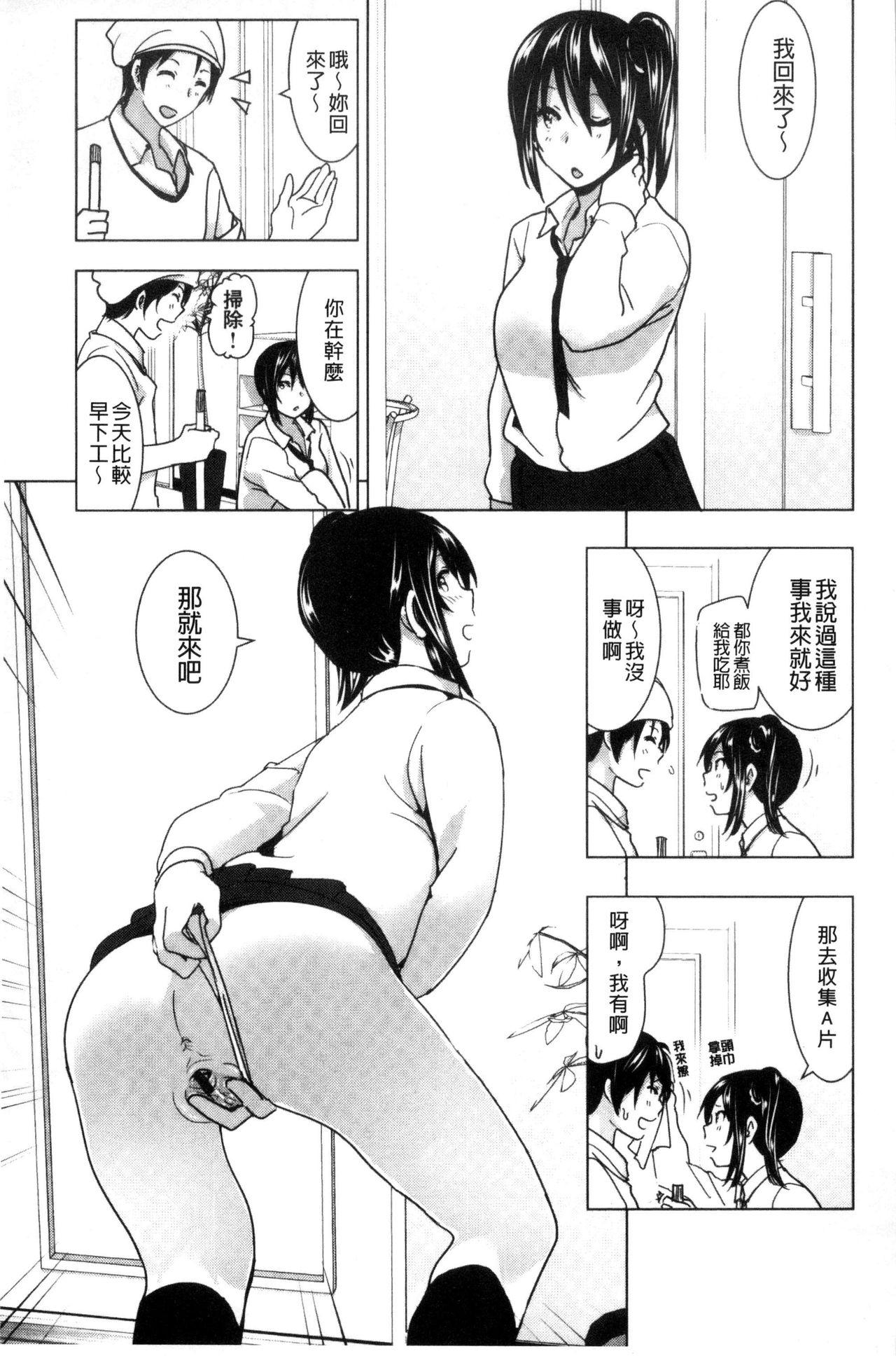 Marudashi x Sister - Page 138