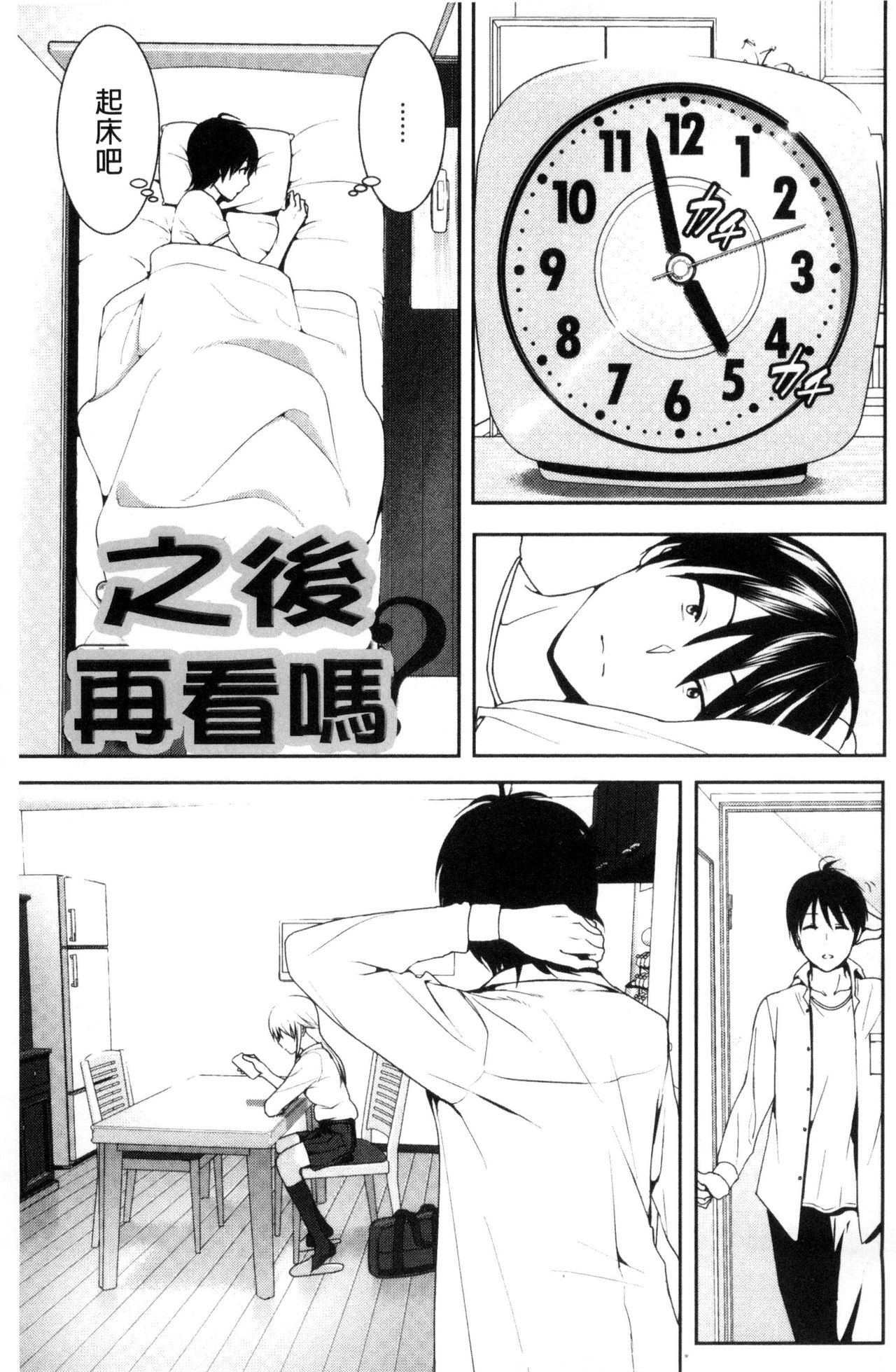 Marudashi x Sister - Page 150
