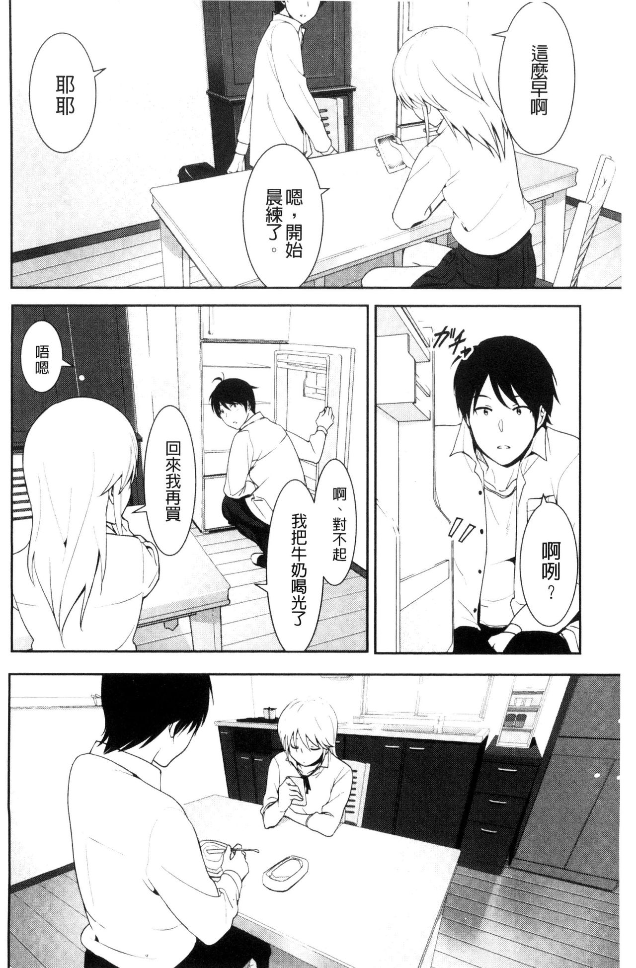 Marudashi x Sister - Page 151