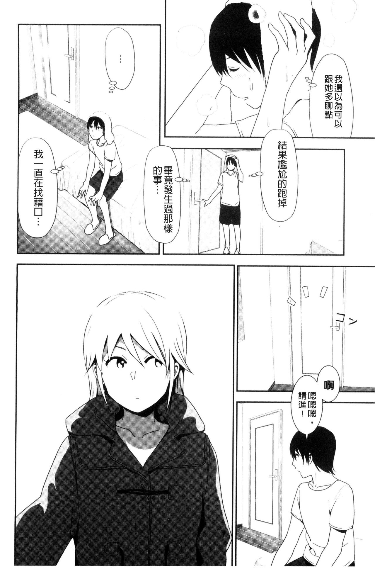 Marudashi x Sister - Page 159