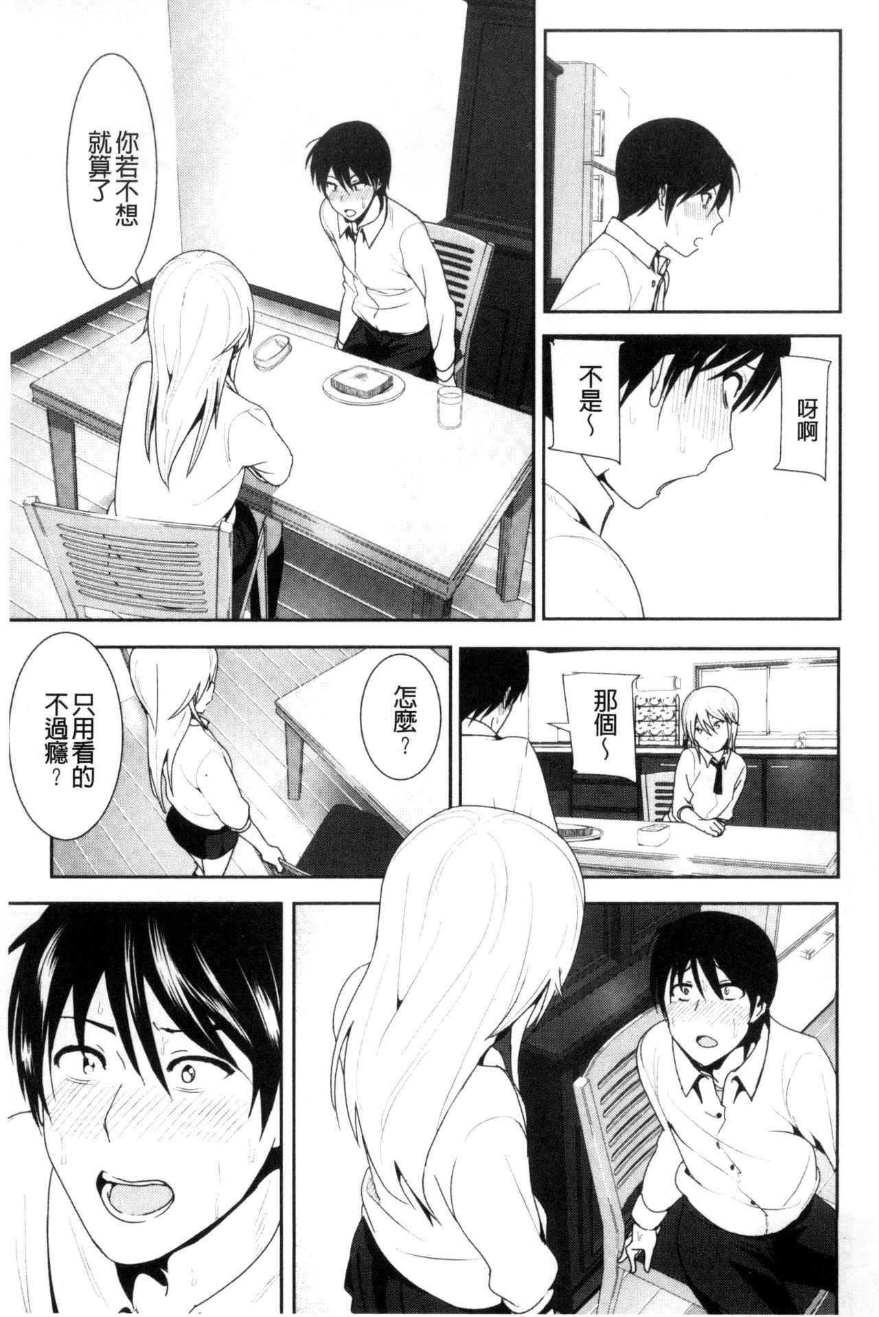 Marudashi x Sister - Page 170