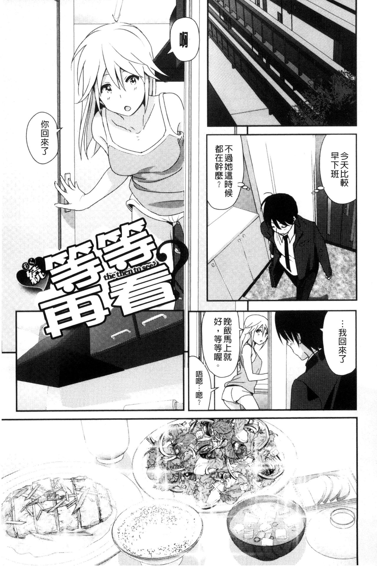Marudashi x Sister - Page 172