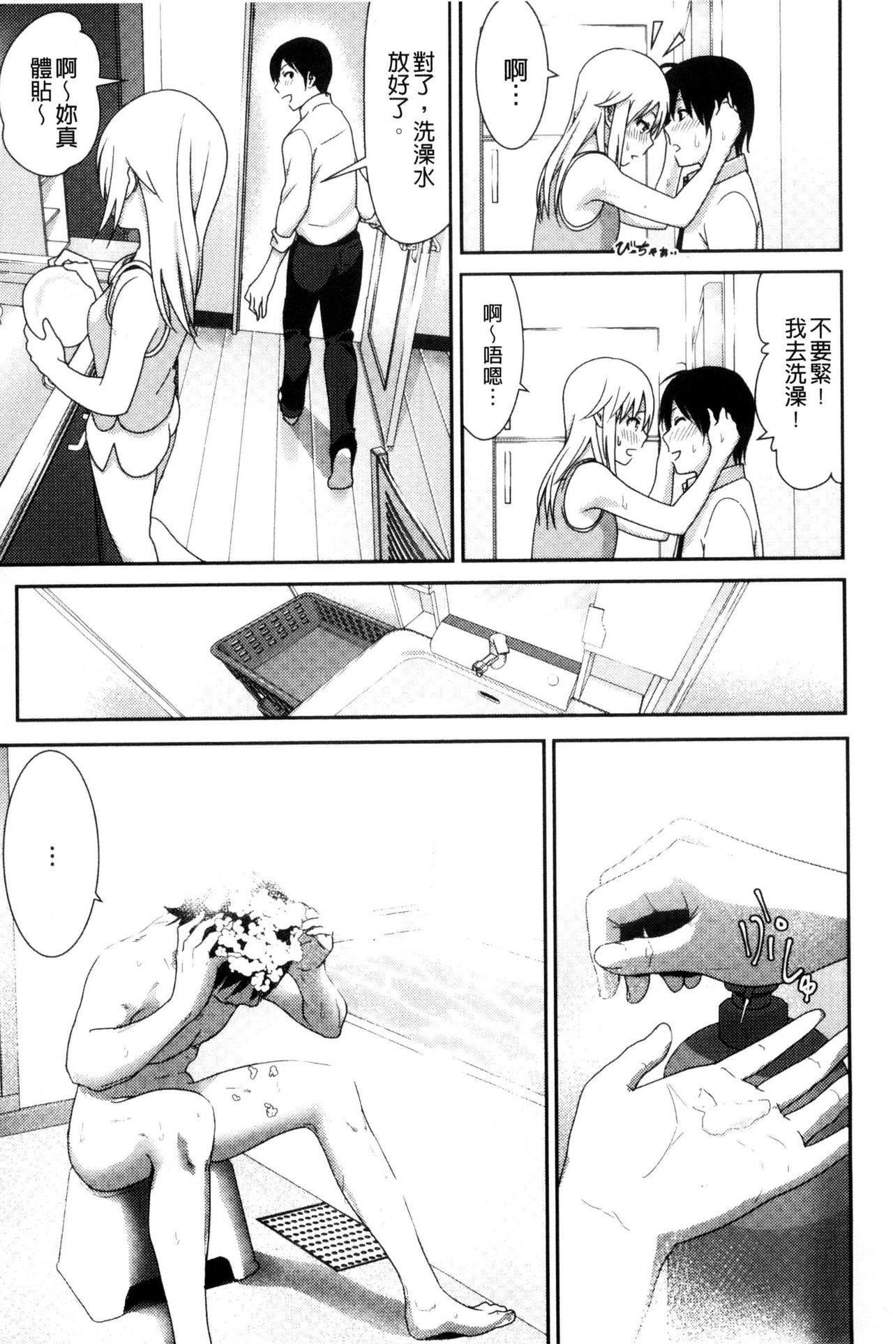 Marudashi x Sister - Page 180