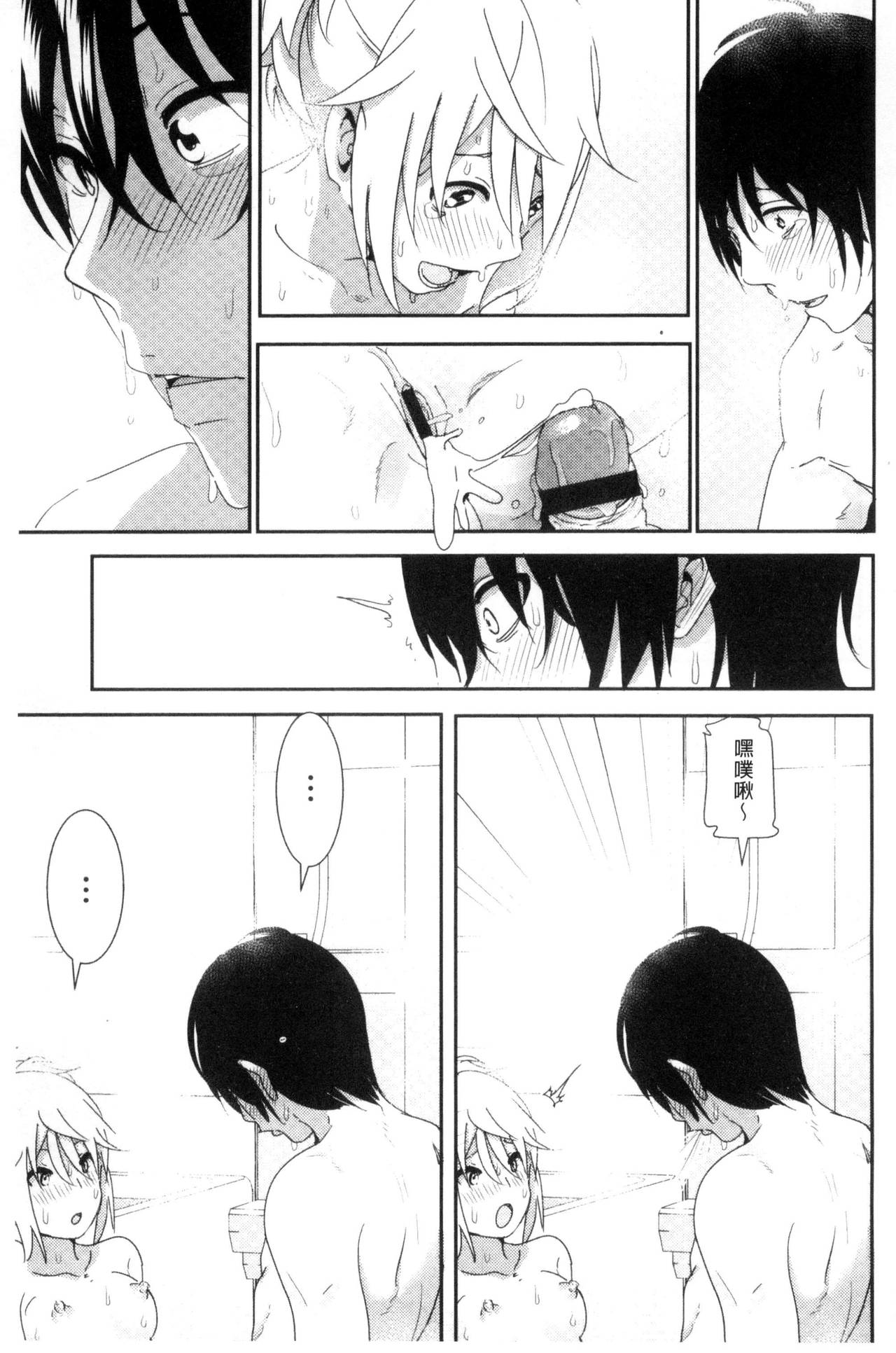 Marudashi x Sister - Page 196