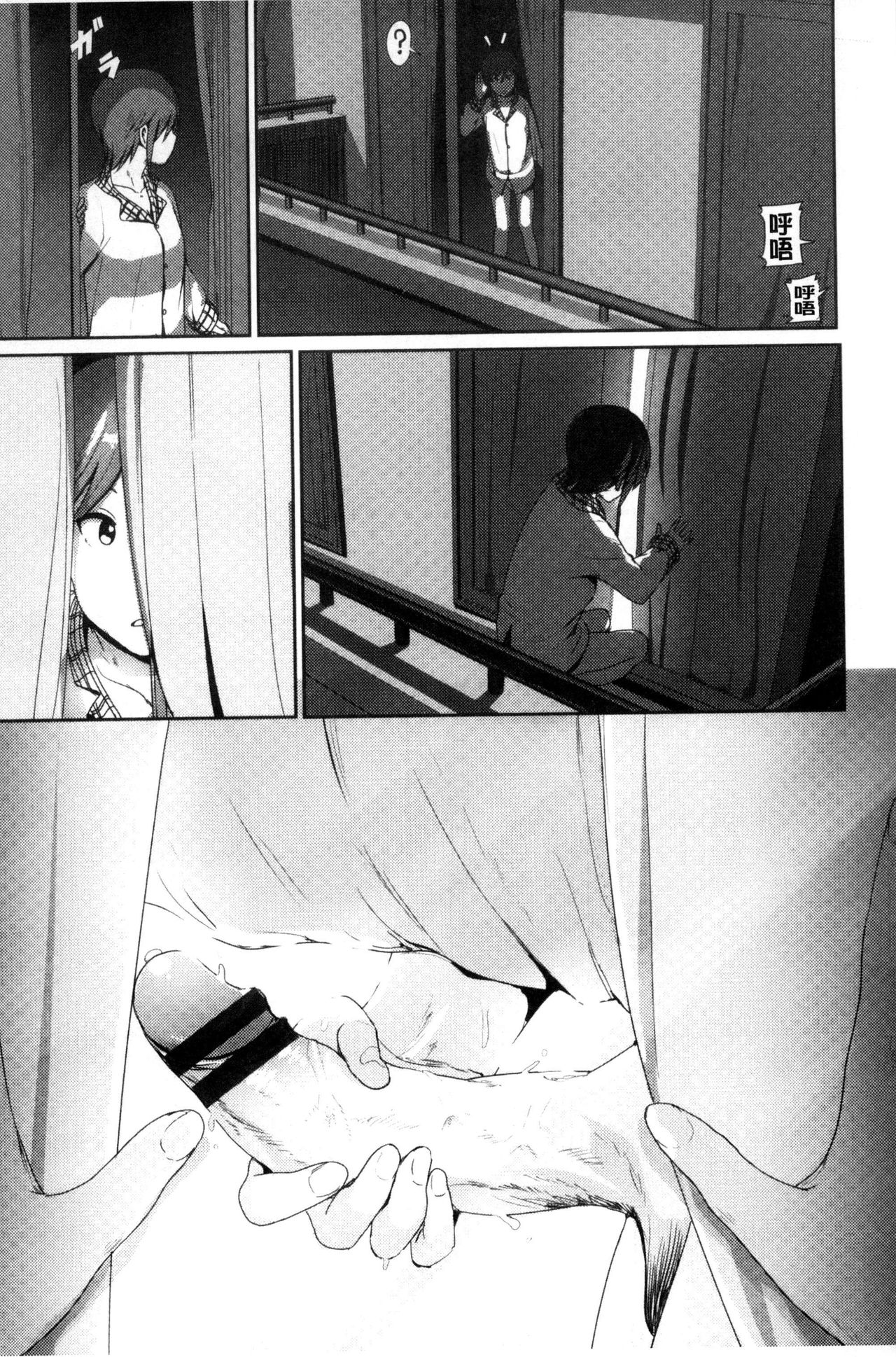 Marudashi x Sister - Page 202