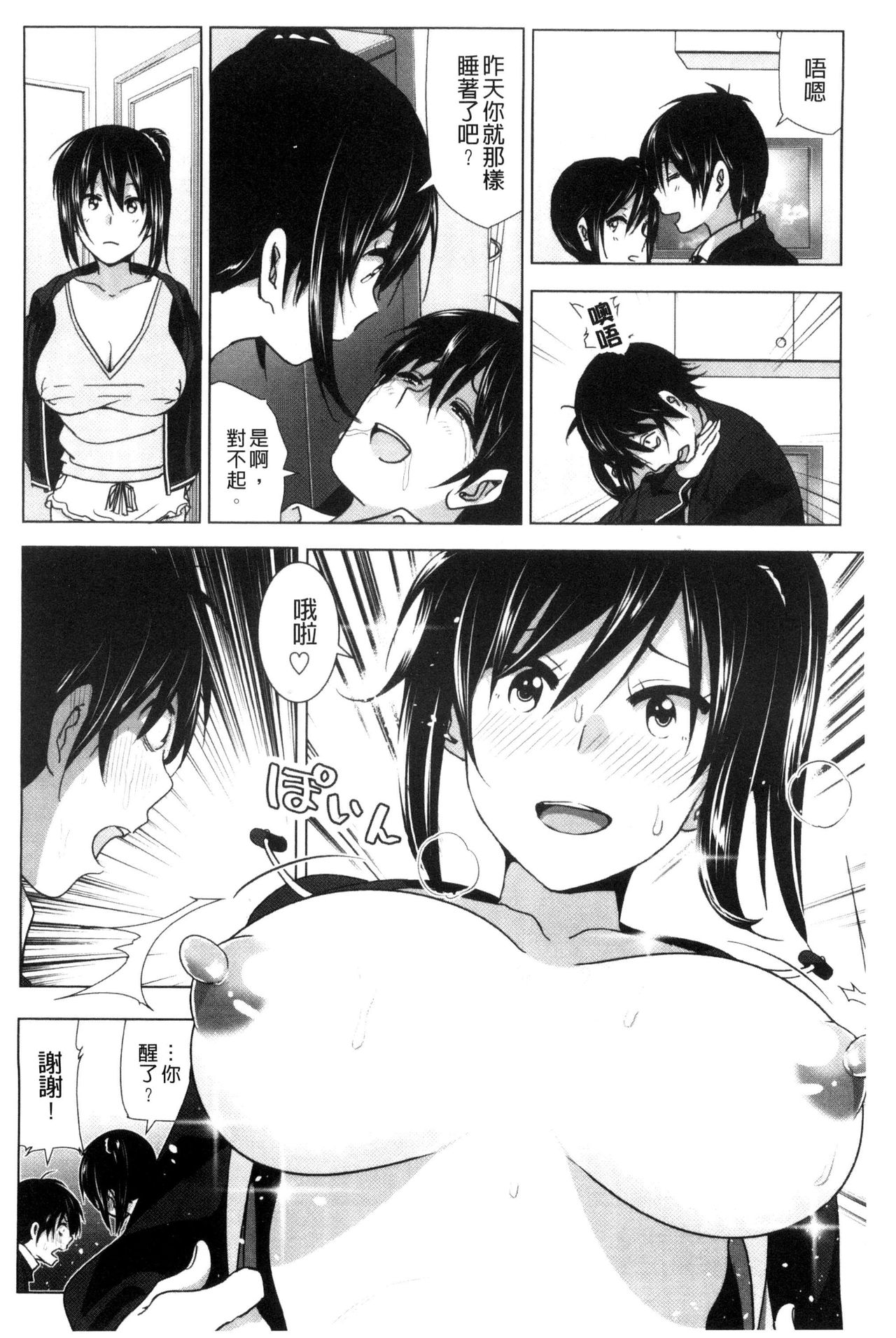 Marudashi x Sister - Page 99