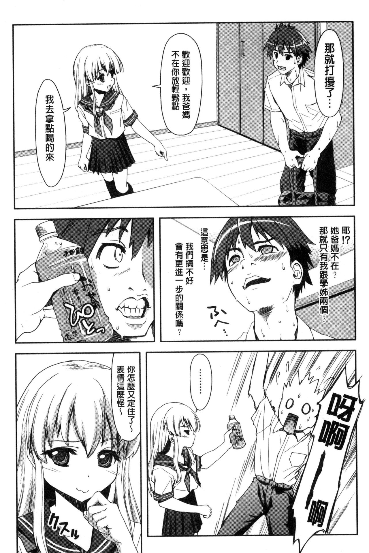 Houkago Sukumizumu - Page 27