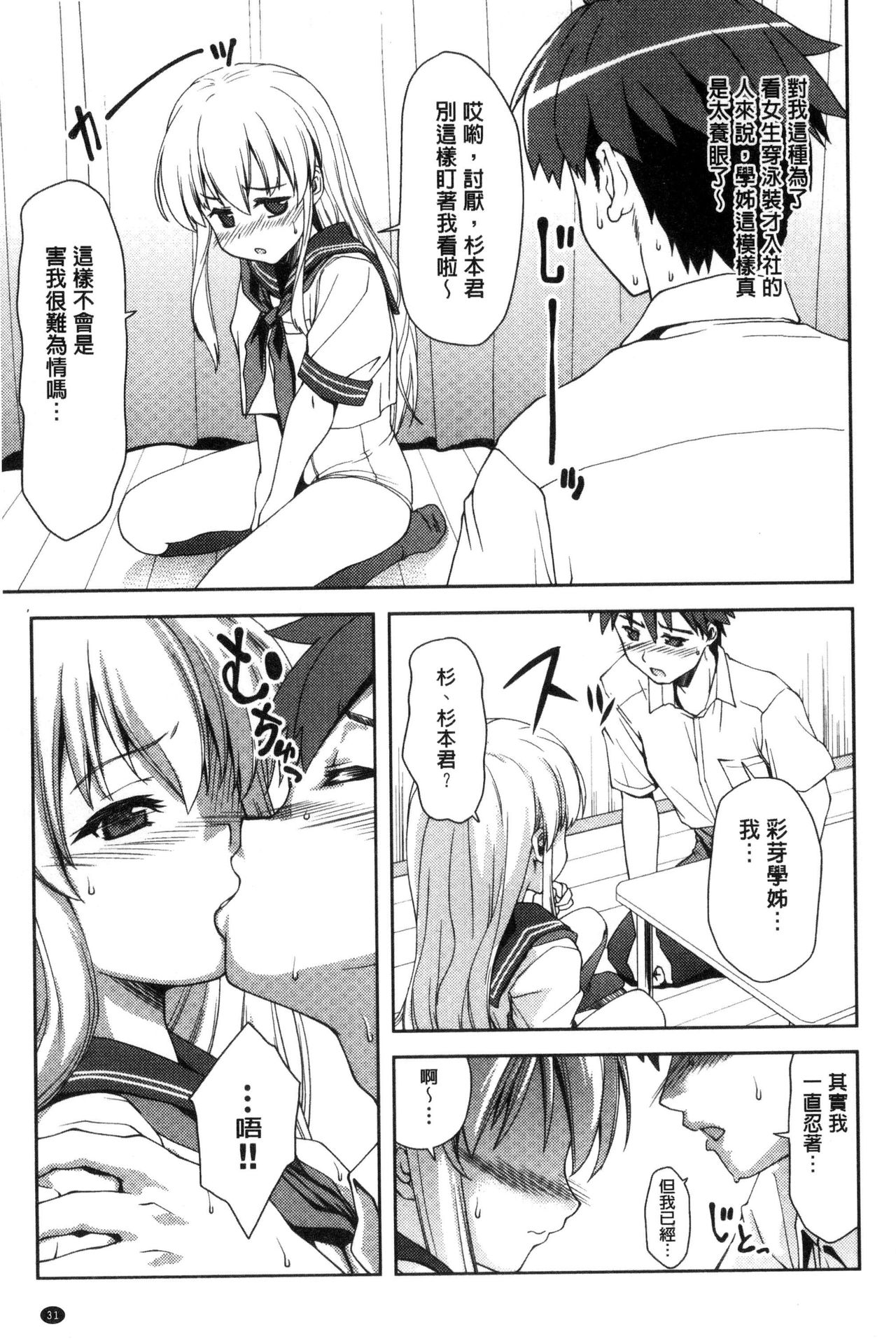 Houkago Sukumizumu - Page 33
