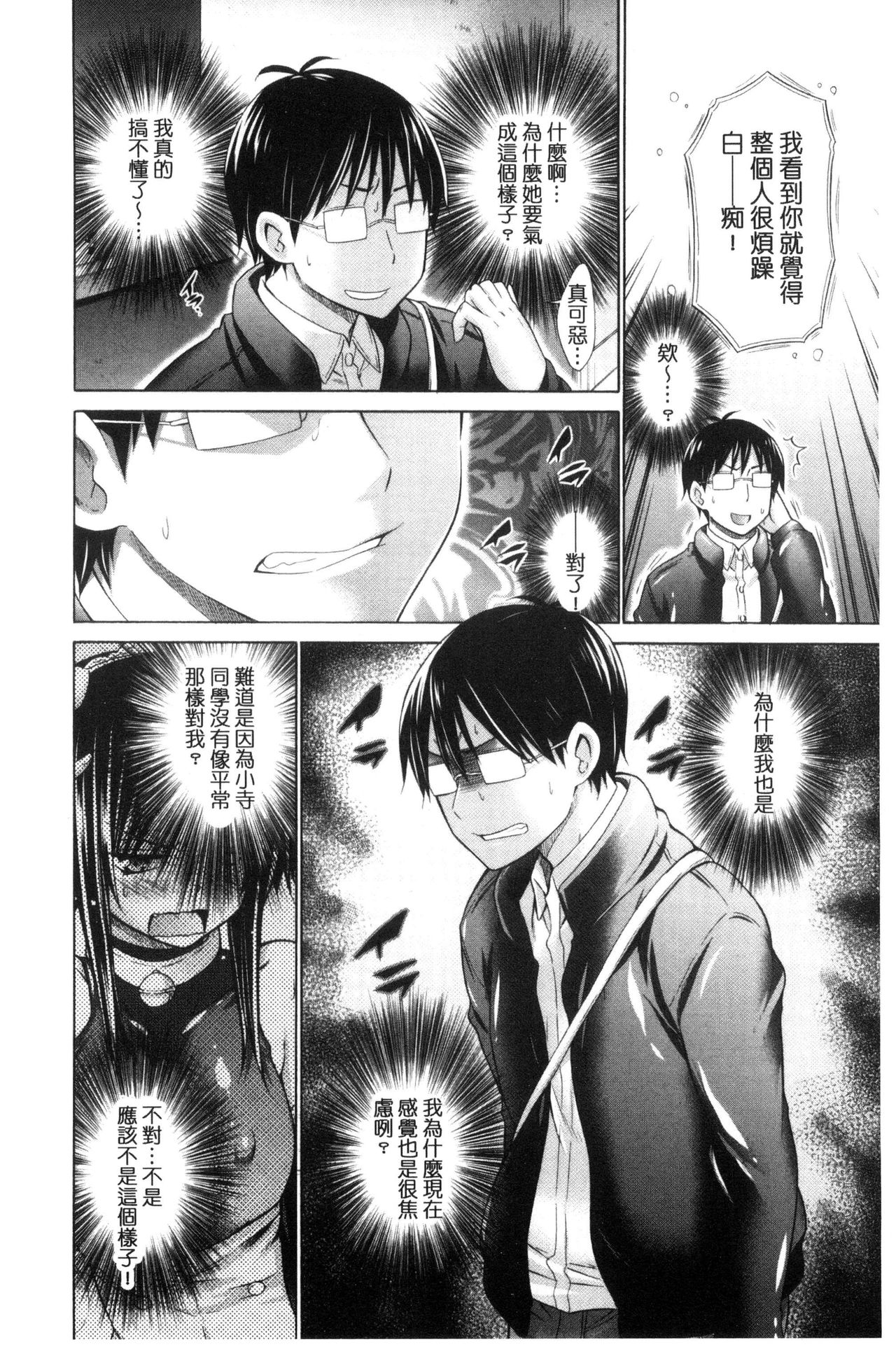 Ijimekko to Boku - Page 110