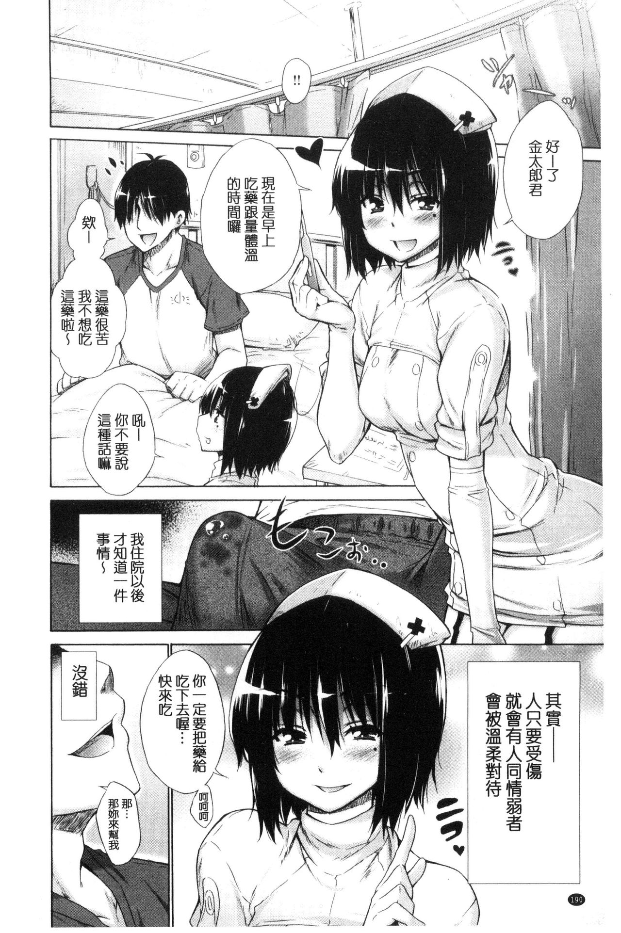Ijimekko to Boku - Page 198