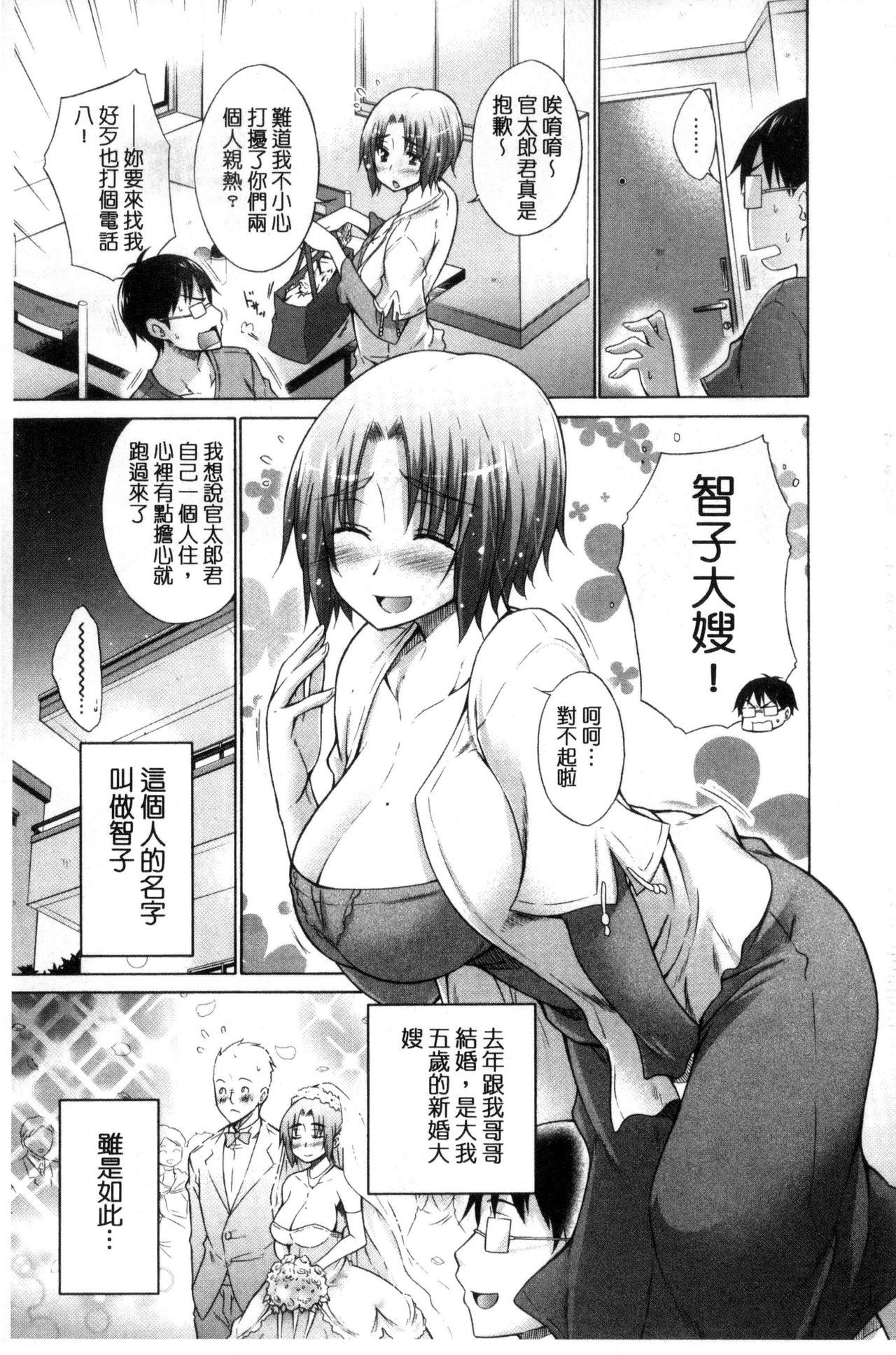 Ijimekko to Boku - Page 73