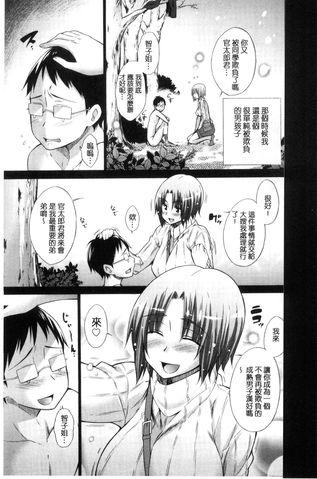 Ijimekko to Boku - Page 75