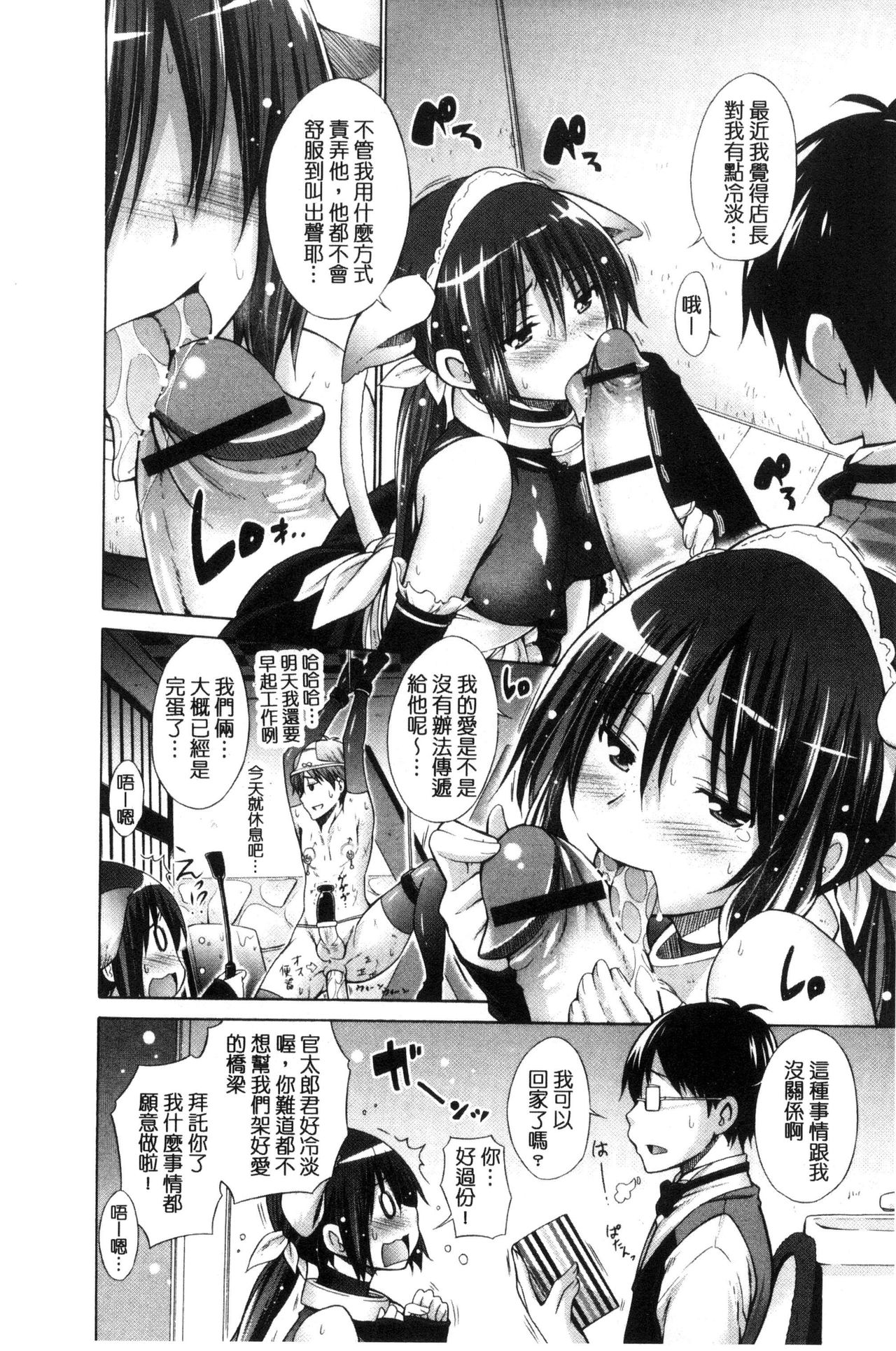 Ijimekko to Boku - Page 94