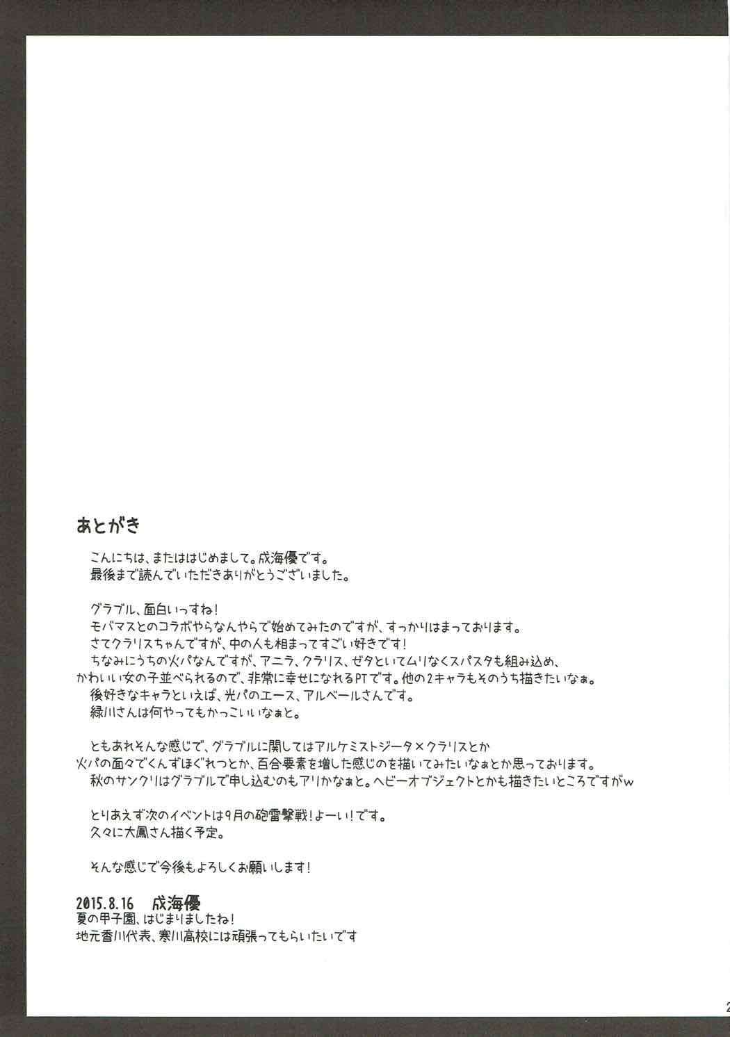 Clarisse-chan ni Omakase - Page 20