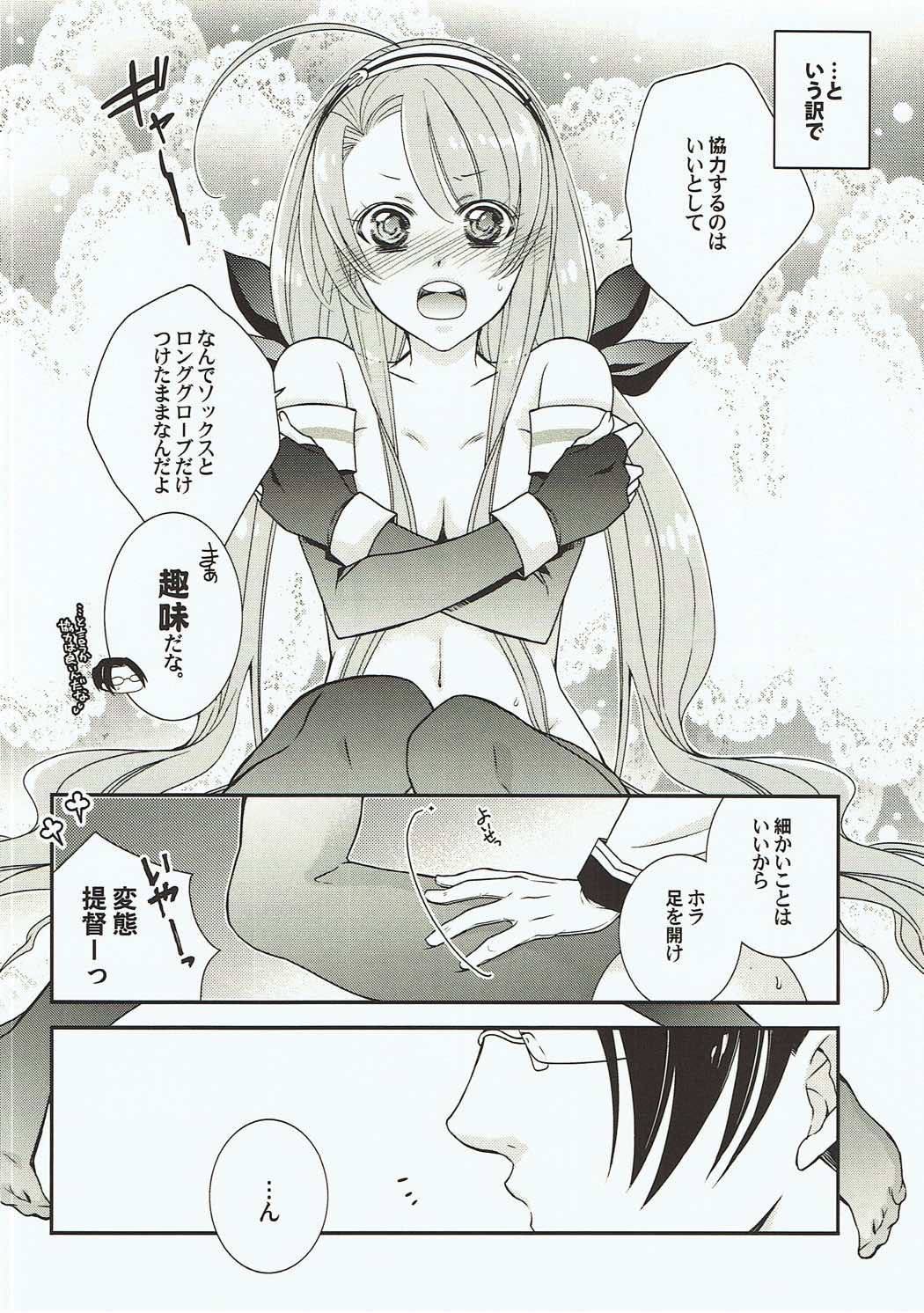 Umikaze to Kawakaze no Hon - Page 19