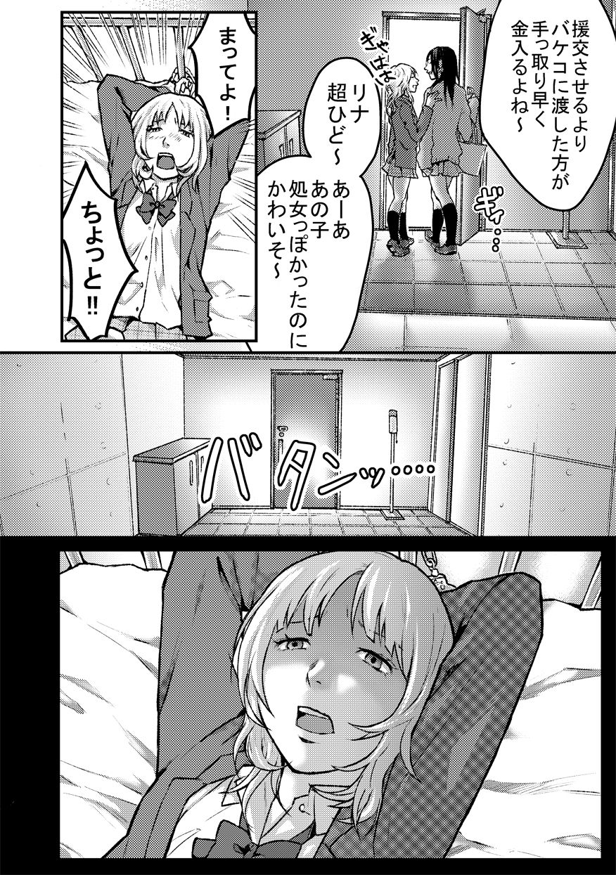 Les ni Tejou o Kakerarete - Page 10