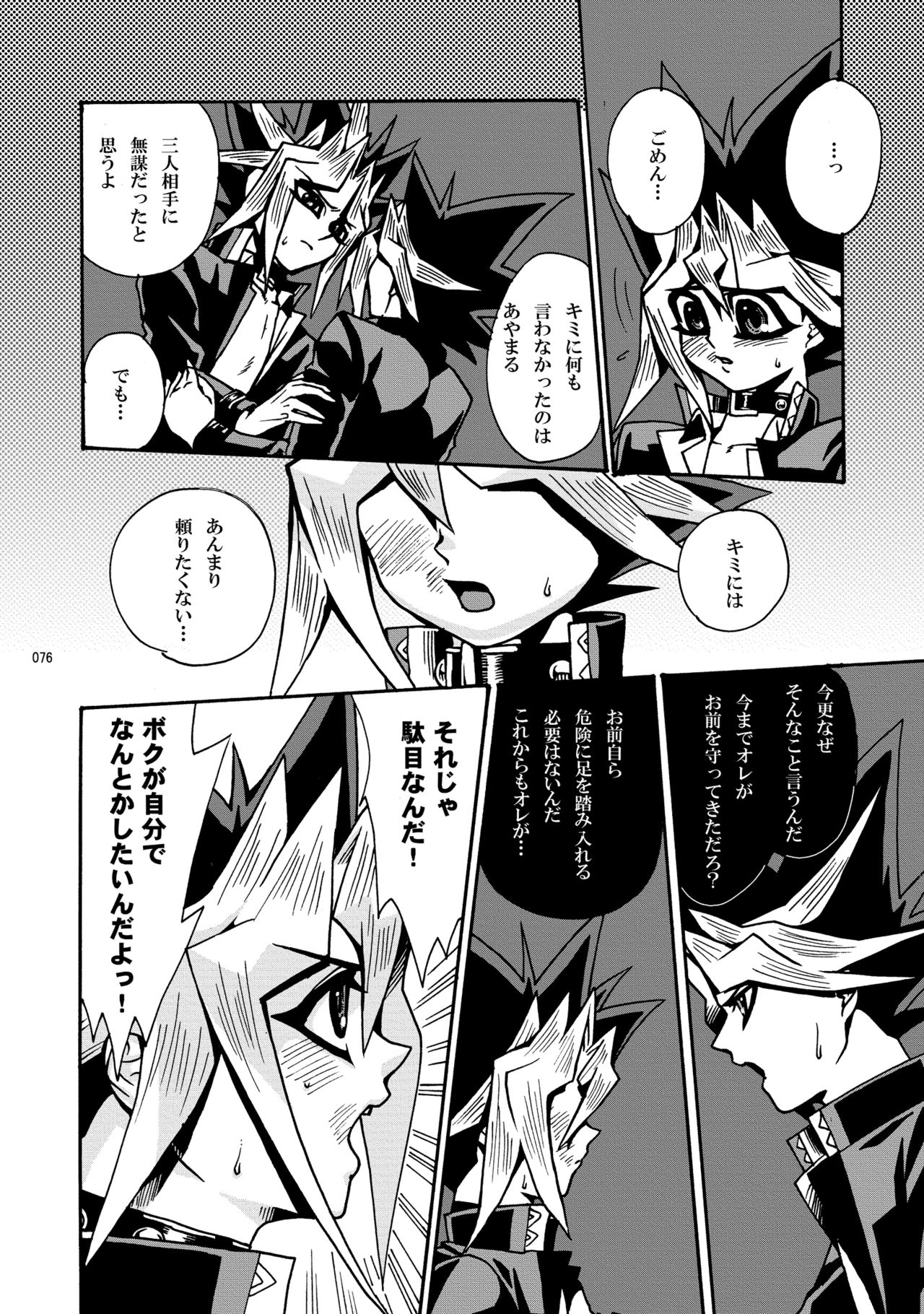 RE:WW - Page 77