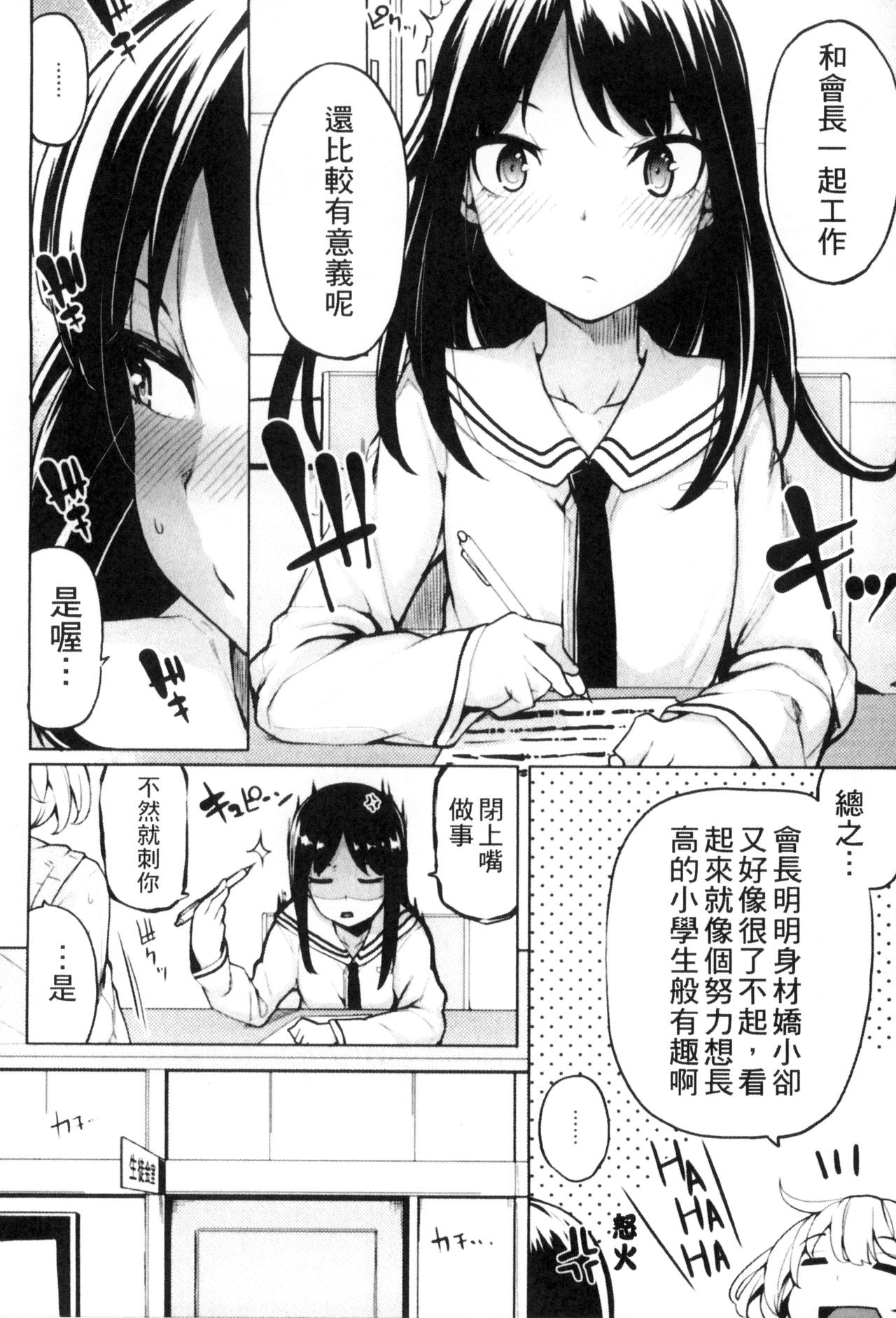 Seisyun Orgasm | 性愛狩獵 - Page 111