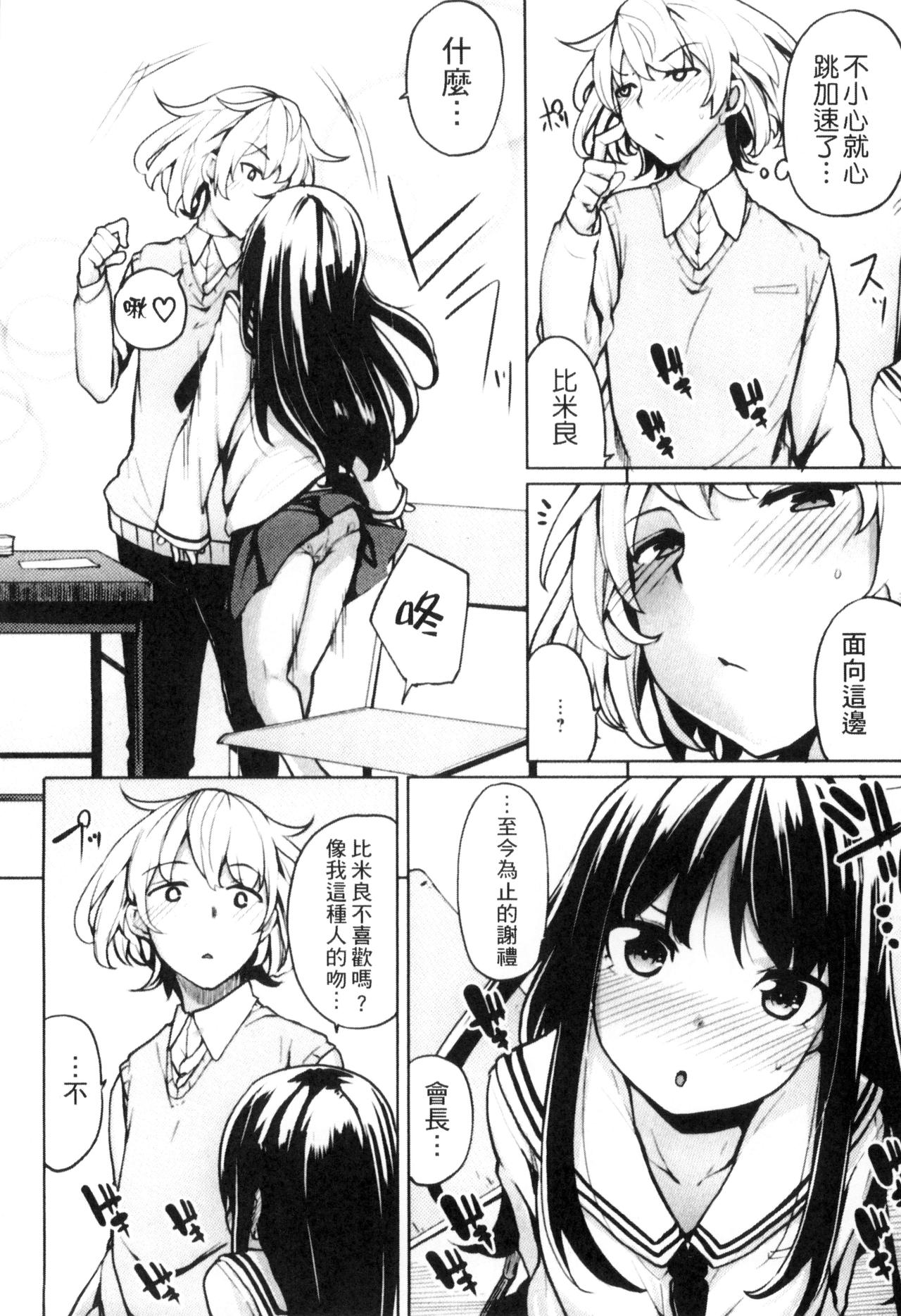 Seisyun Orgasm | 性愛狩獵 - Page 113