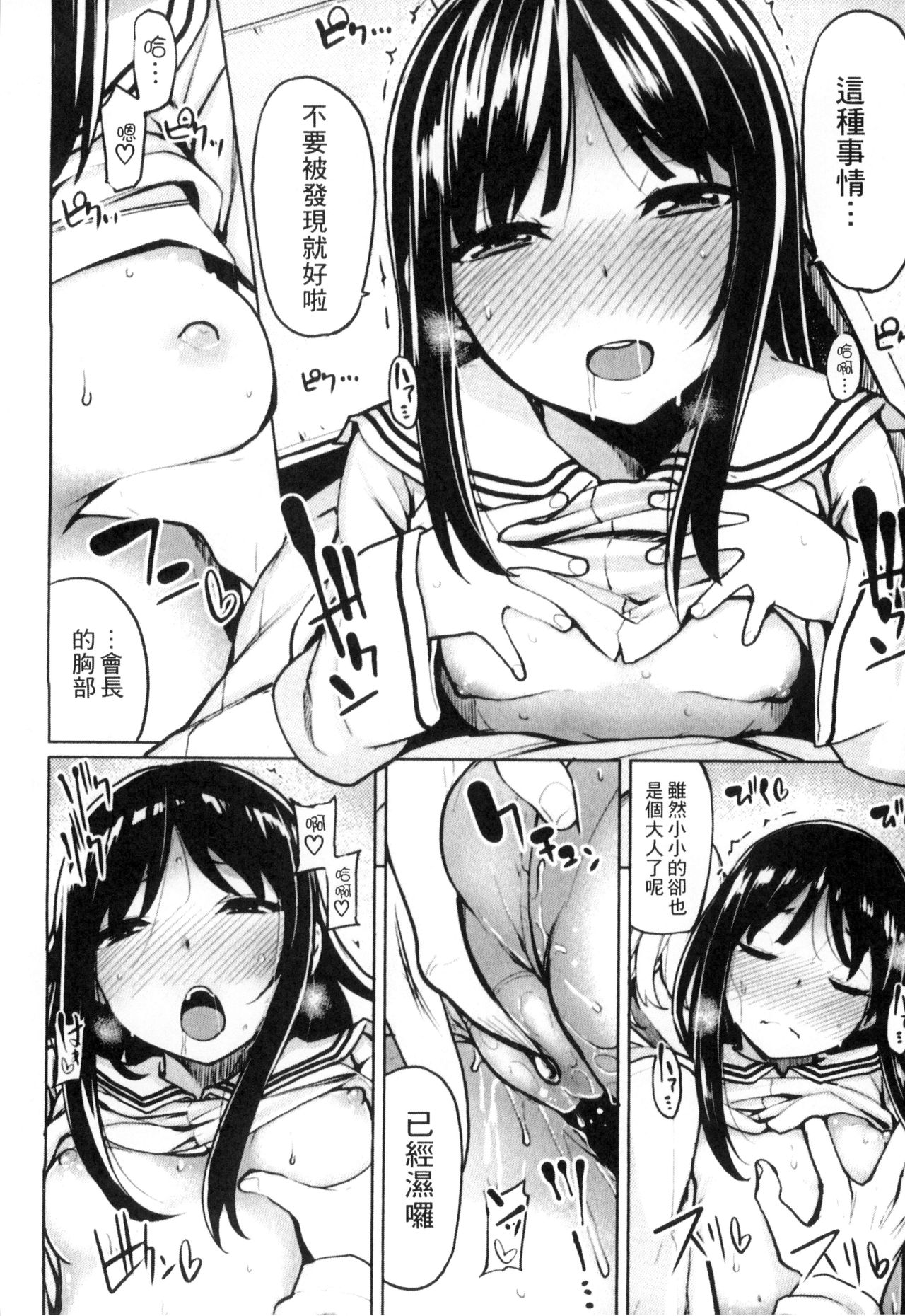 Seisyun Orgasm | 性愛狩獵 - Page 115