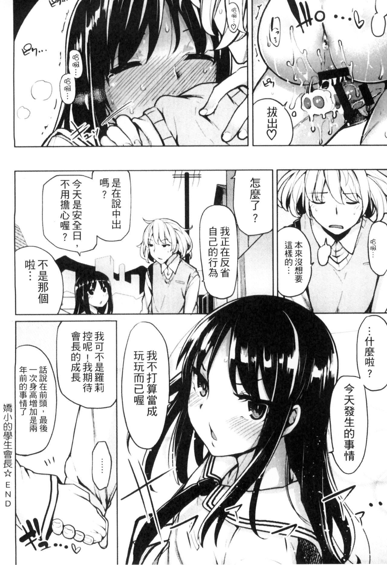 Seisyun Orgasm | 性愛狩獵 - Page 125