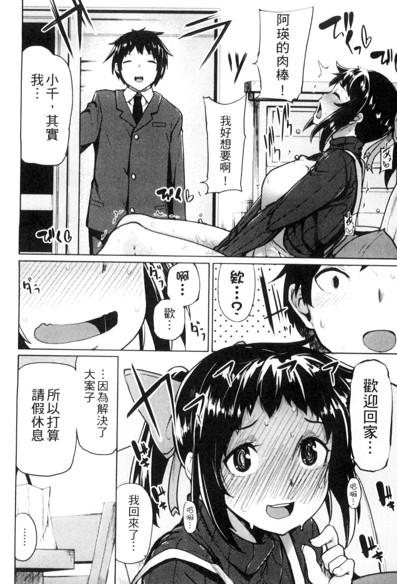 Seisyun Orgasm | 性愛狩獵 - Page 145